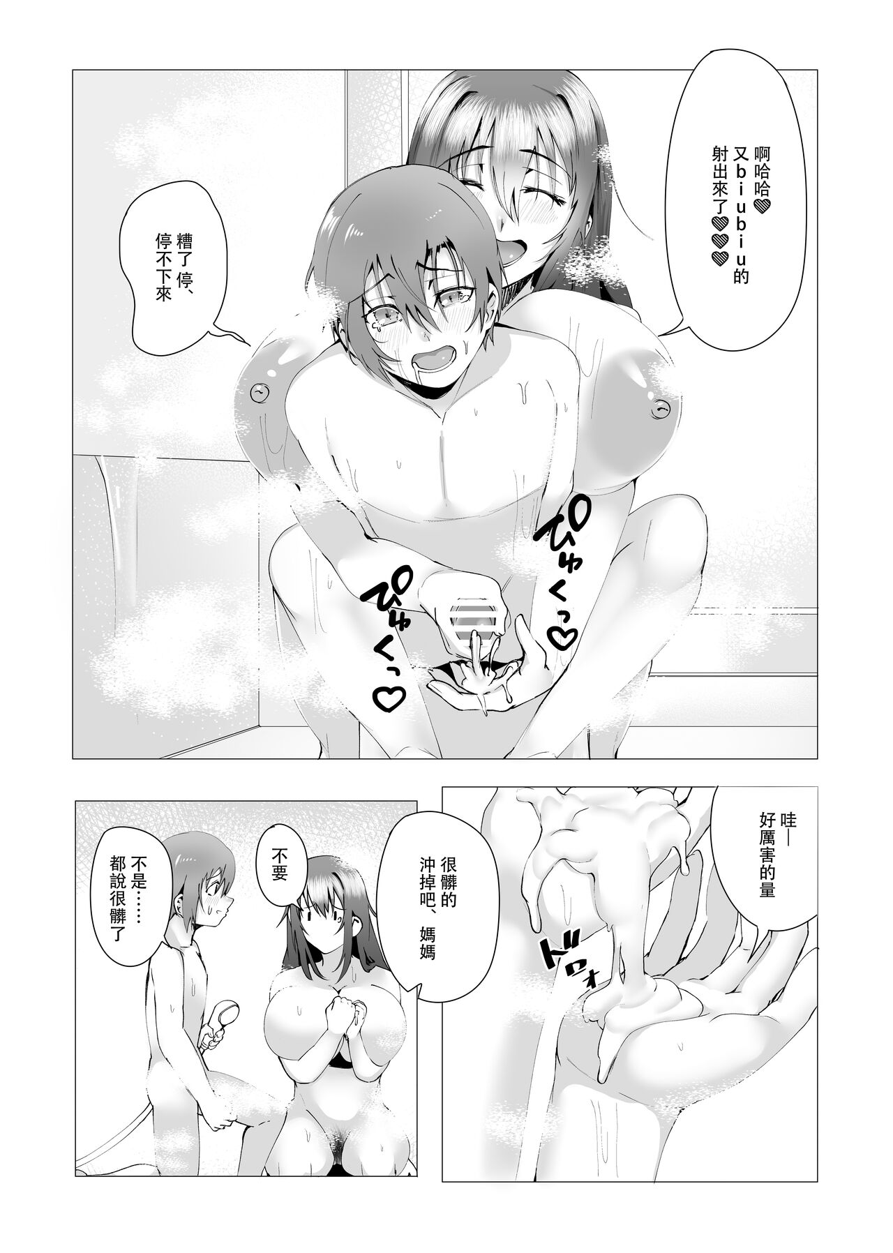 Hontou ni Mama de Yoi no - Page 30