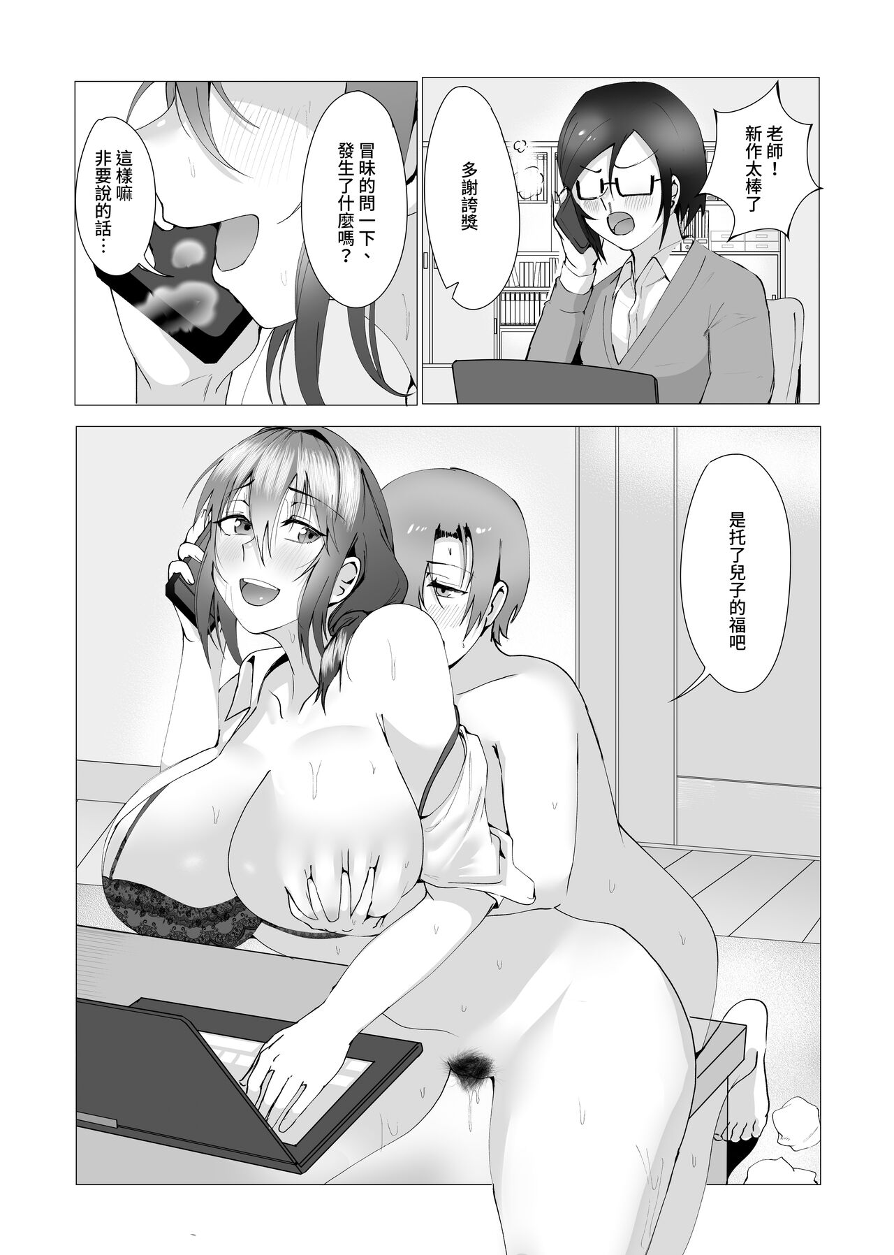 Hontou ni Mama de Yoi no - Page 70