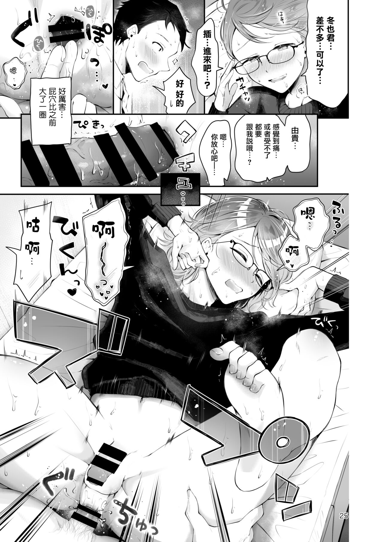 Yuki no Furu Koro | 飘雪之时 - Page 24