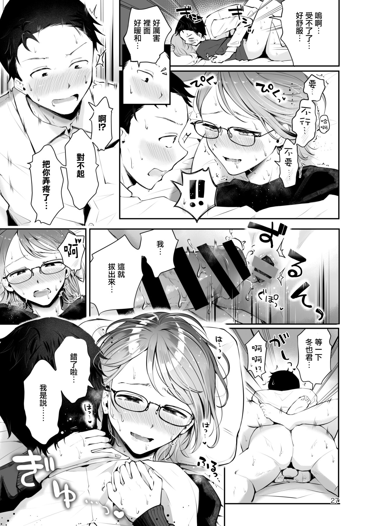 Yuki no Furu Koro | 飘雪之时 - Page 26