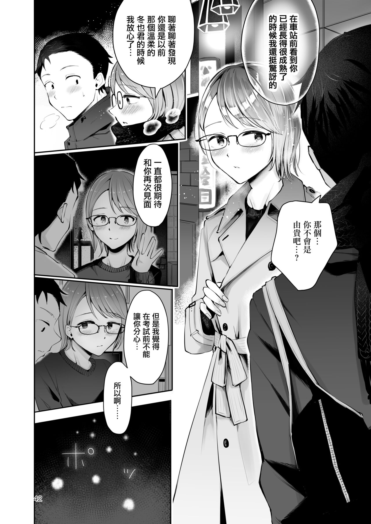 Yuki no Furu Koro | 飘雪之时 - Page 41