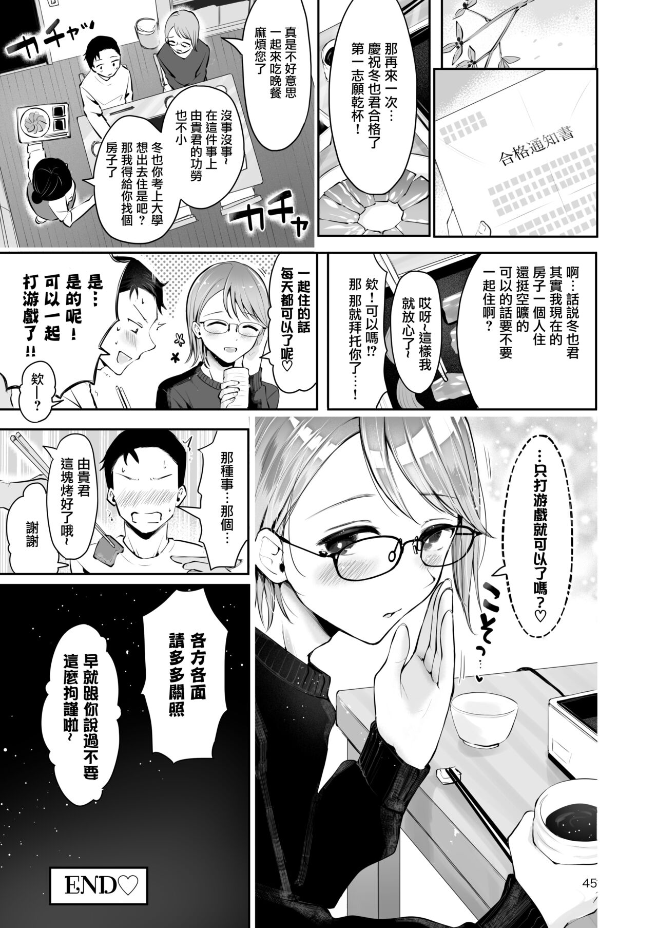 Yuki no Furu Koro | 飘雪之时 - Page 44