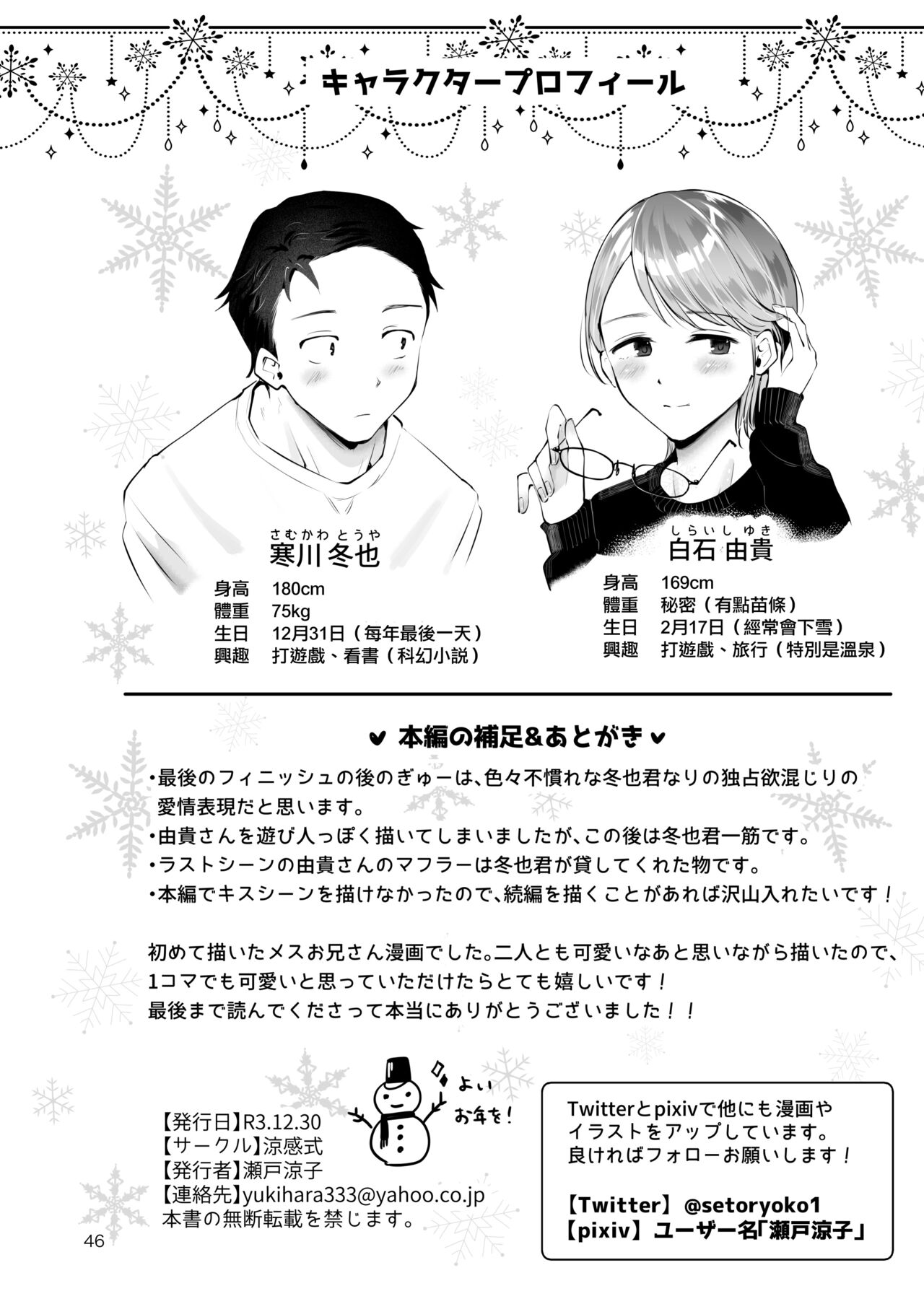 Yuki no Furu Koro | 飘雪之时 - Page 45