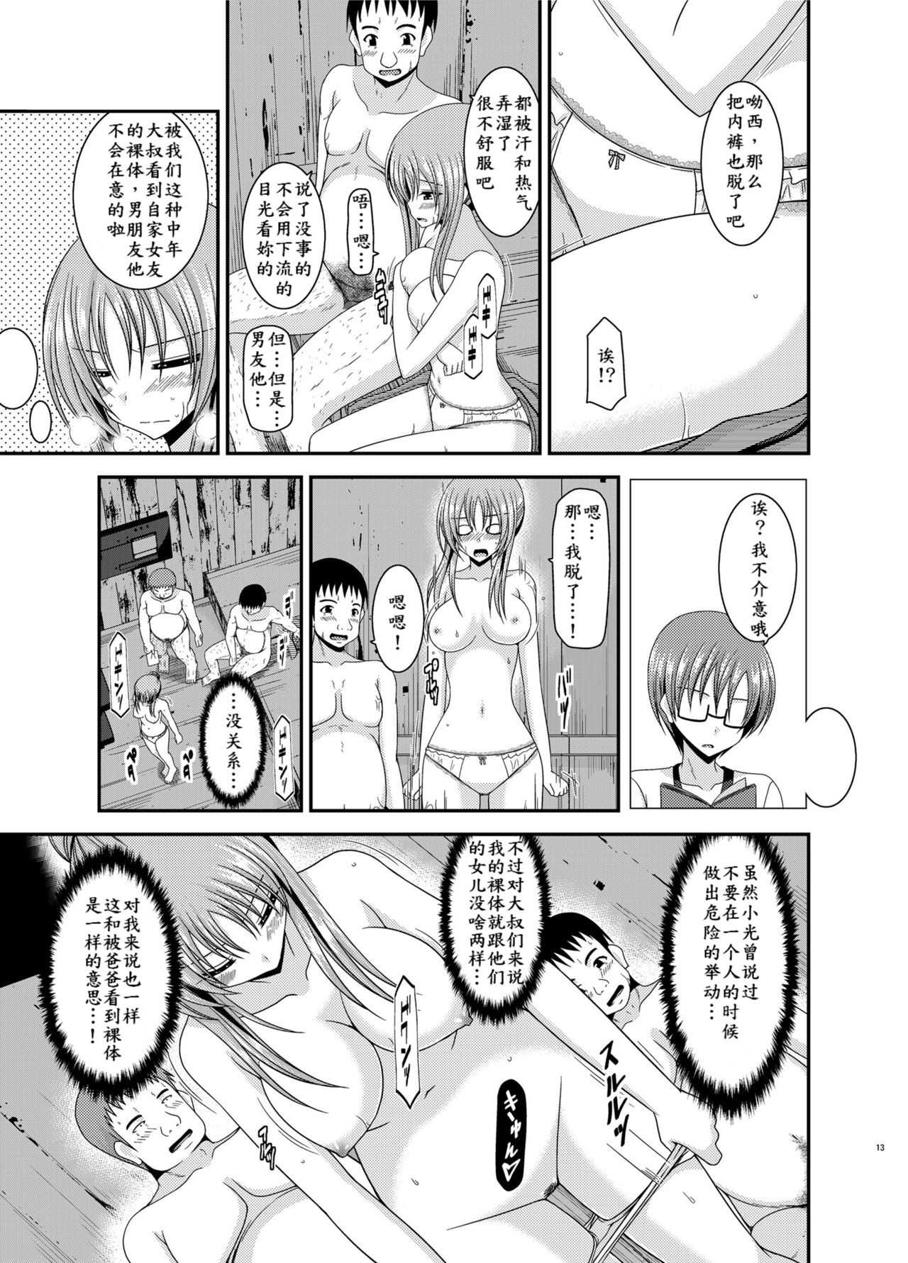 Roshutsu Shoujo Yuugi In Soushuuhen - Page 13