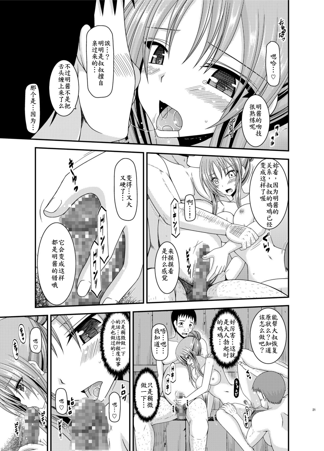 Roshutsu Shoujo Yuugi In Soushuuhen - Page 21