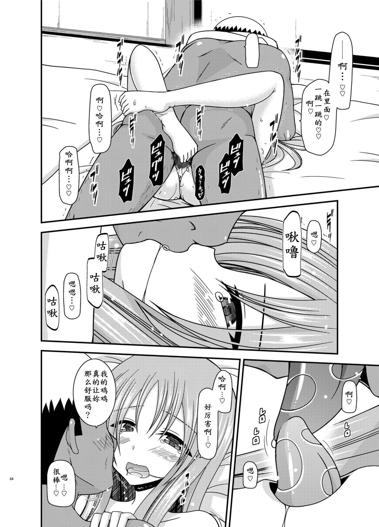 Roshutsu Shoujo Yuugi In Soushuuhen - Page 64