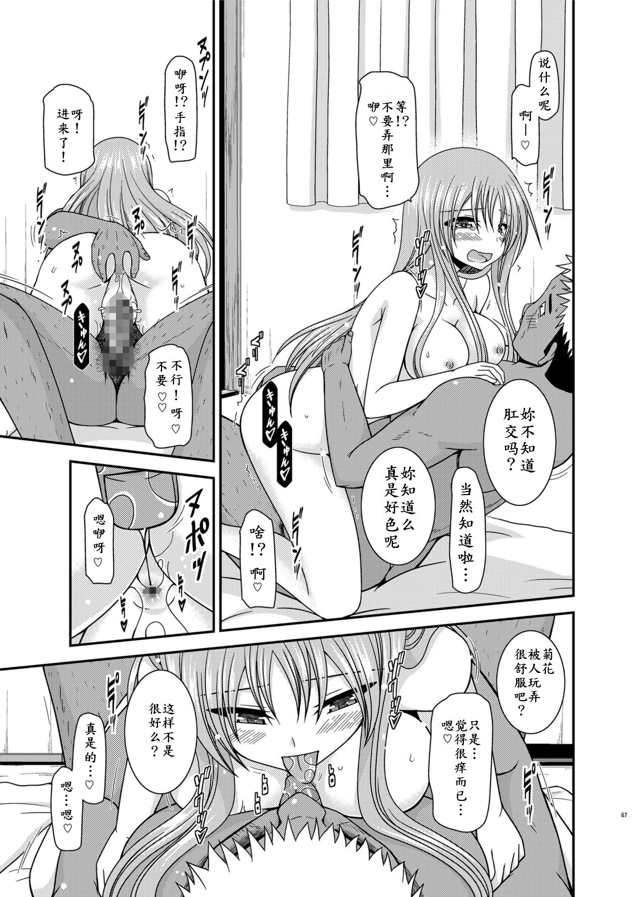 Roshutsu Shoujo Yuugi In Soushuuhen - Page 67
