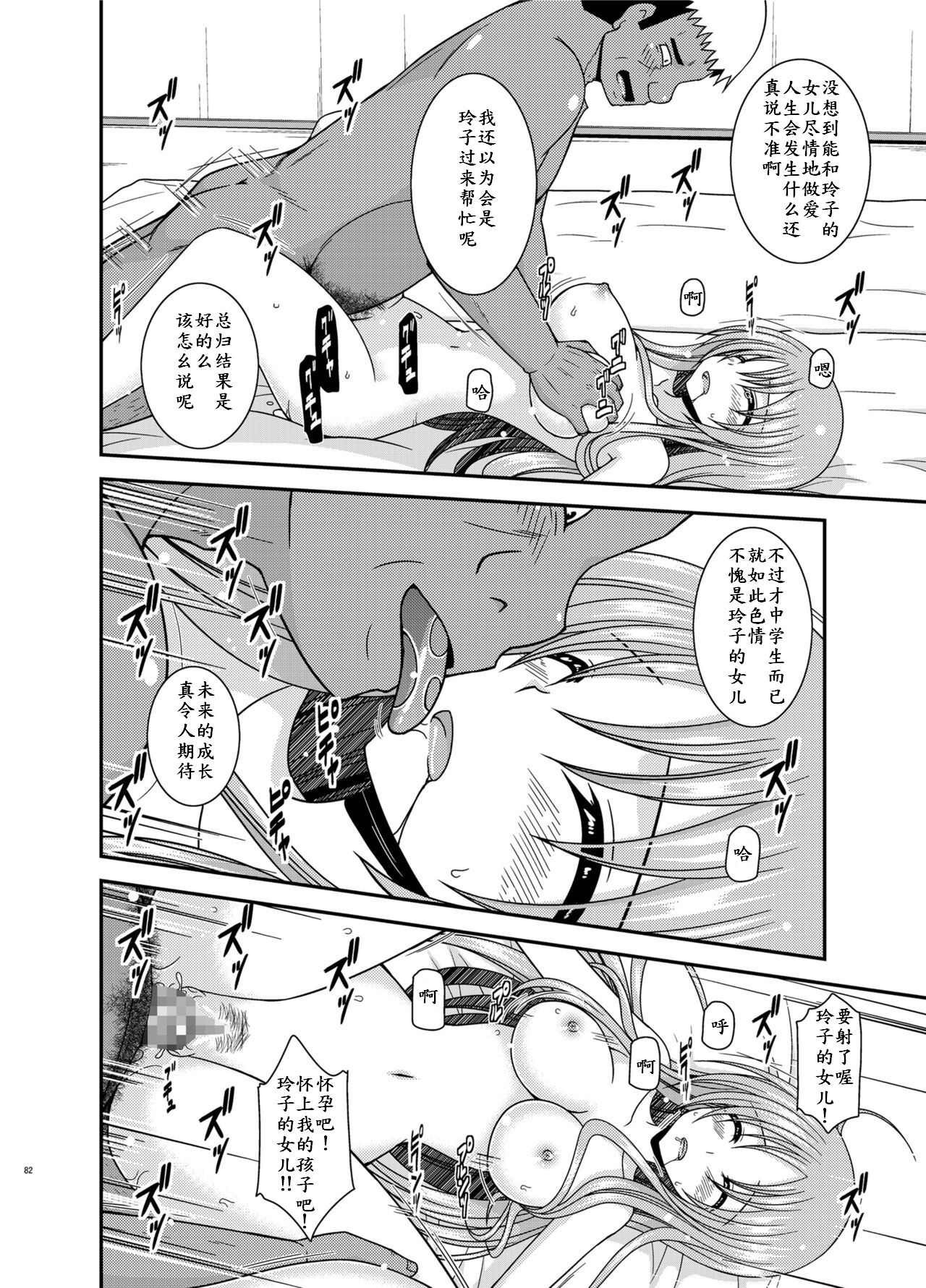 Roshutsu Shoujo Yuugi In Soushuuhen - Page 82
