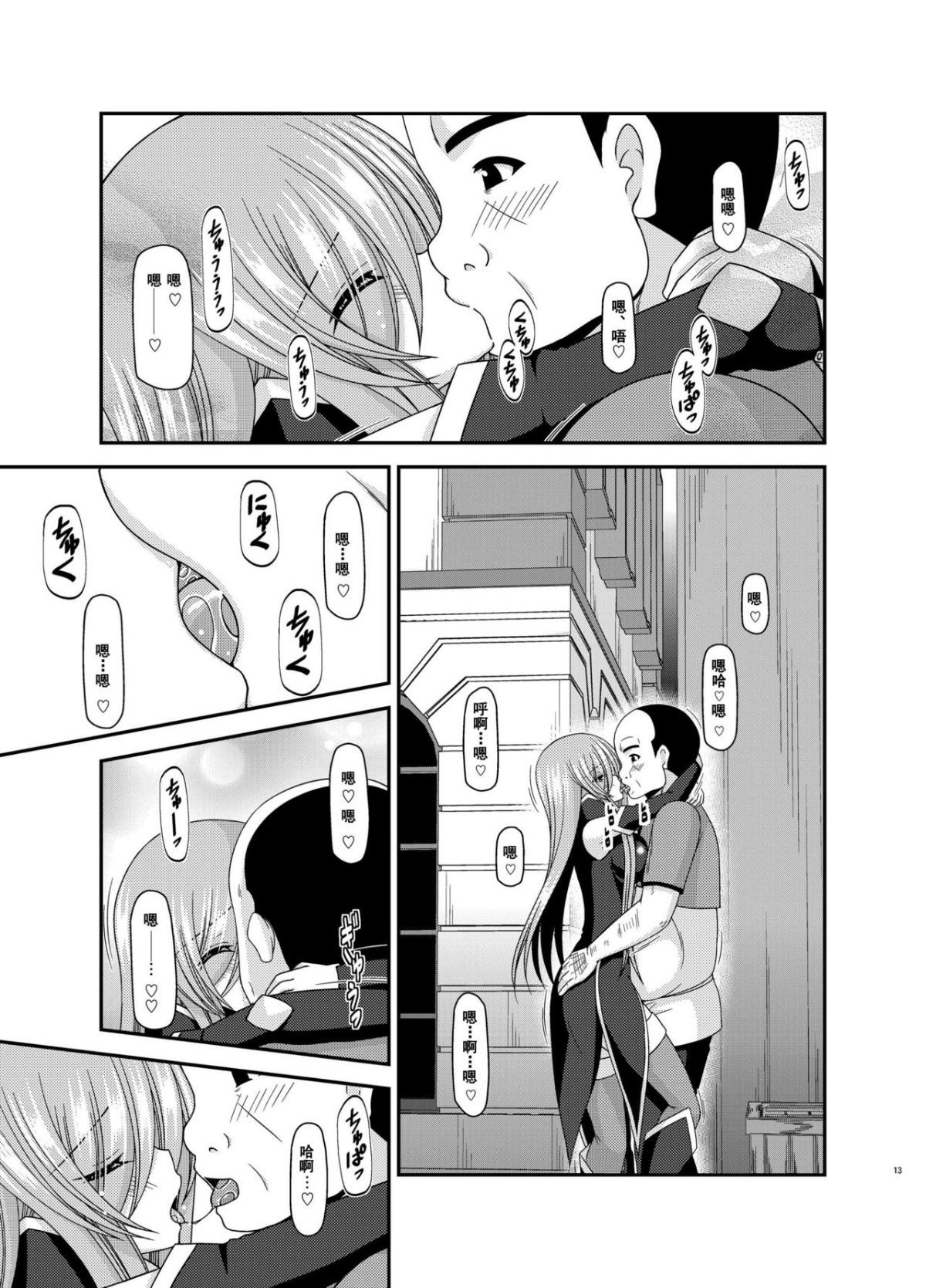 Melon ga Chou Shindou! R12 + Soushuuhen IV - Page 12