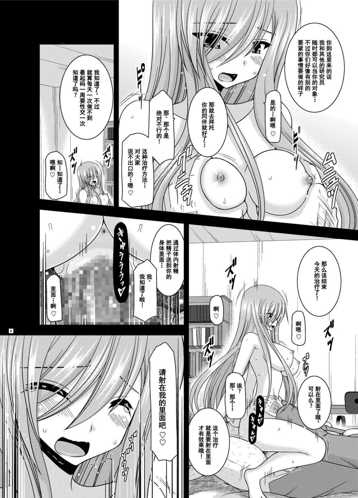 Melon ga Chou Shindou! R12 + Soushuuhen IV - Page 7