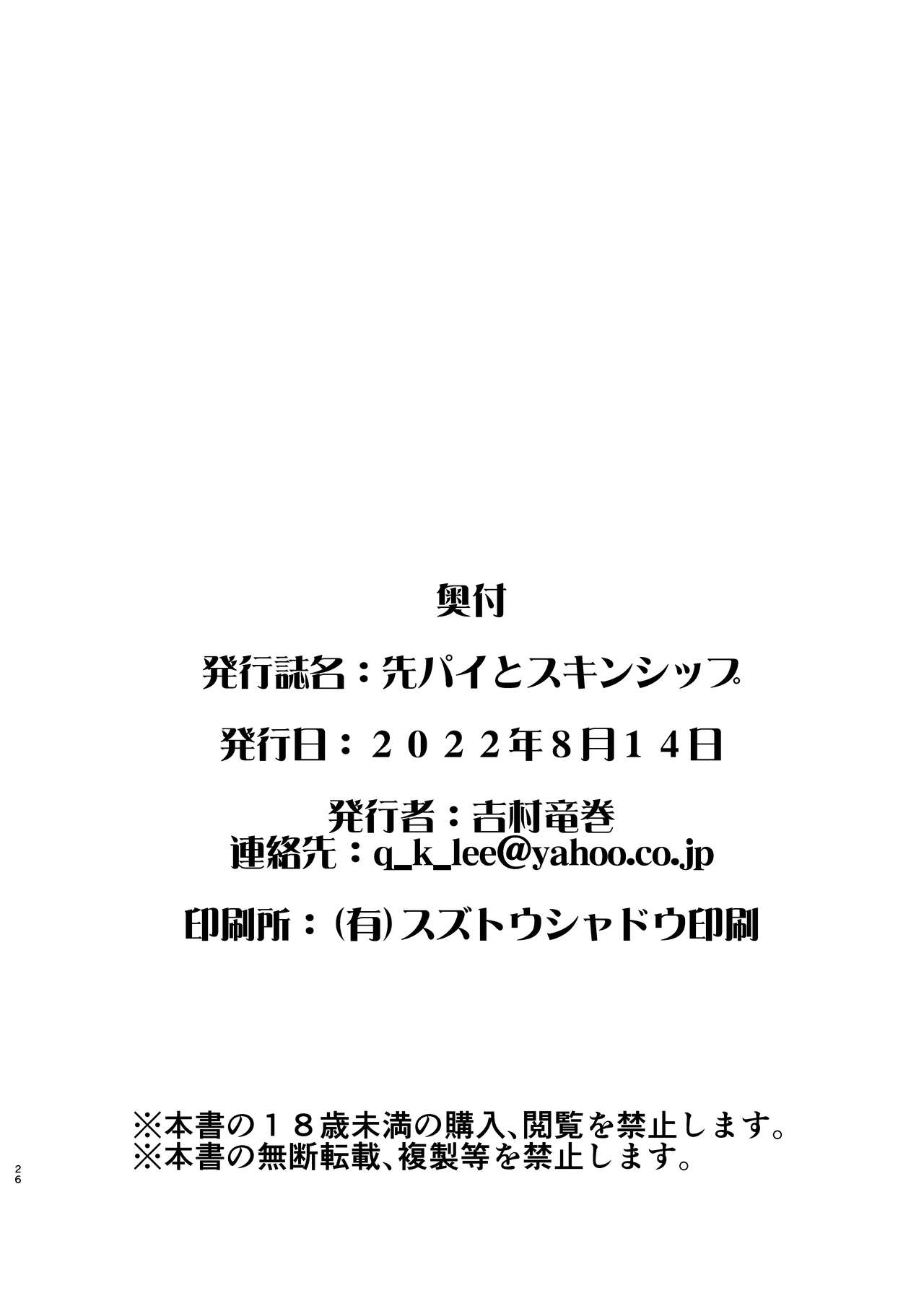 Senpai to Skinship - Page 25