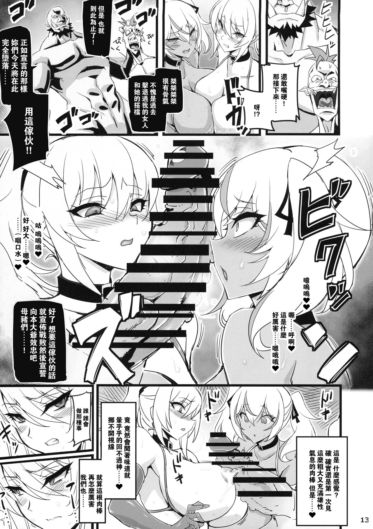 Mayaku Sousakan Reina & Melissa - Page 13