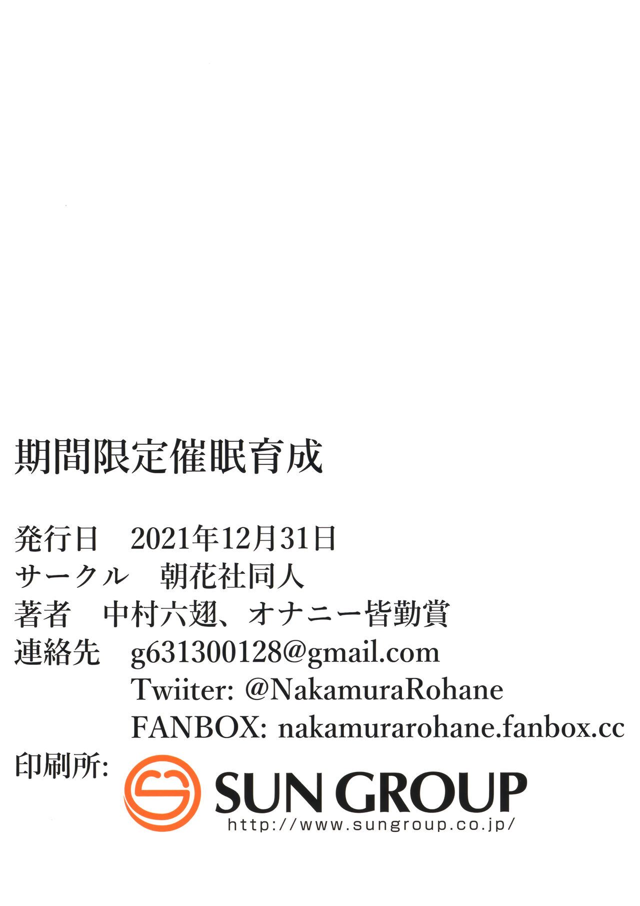 Kikan Gentei Saimin Ikusei - Page 15