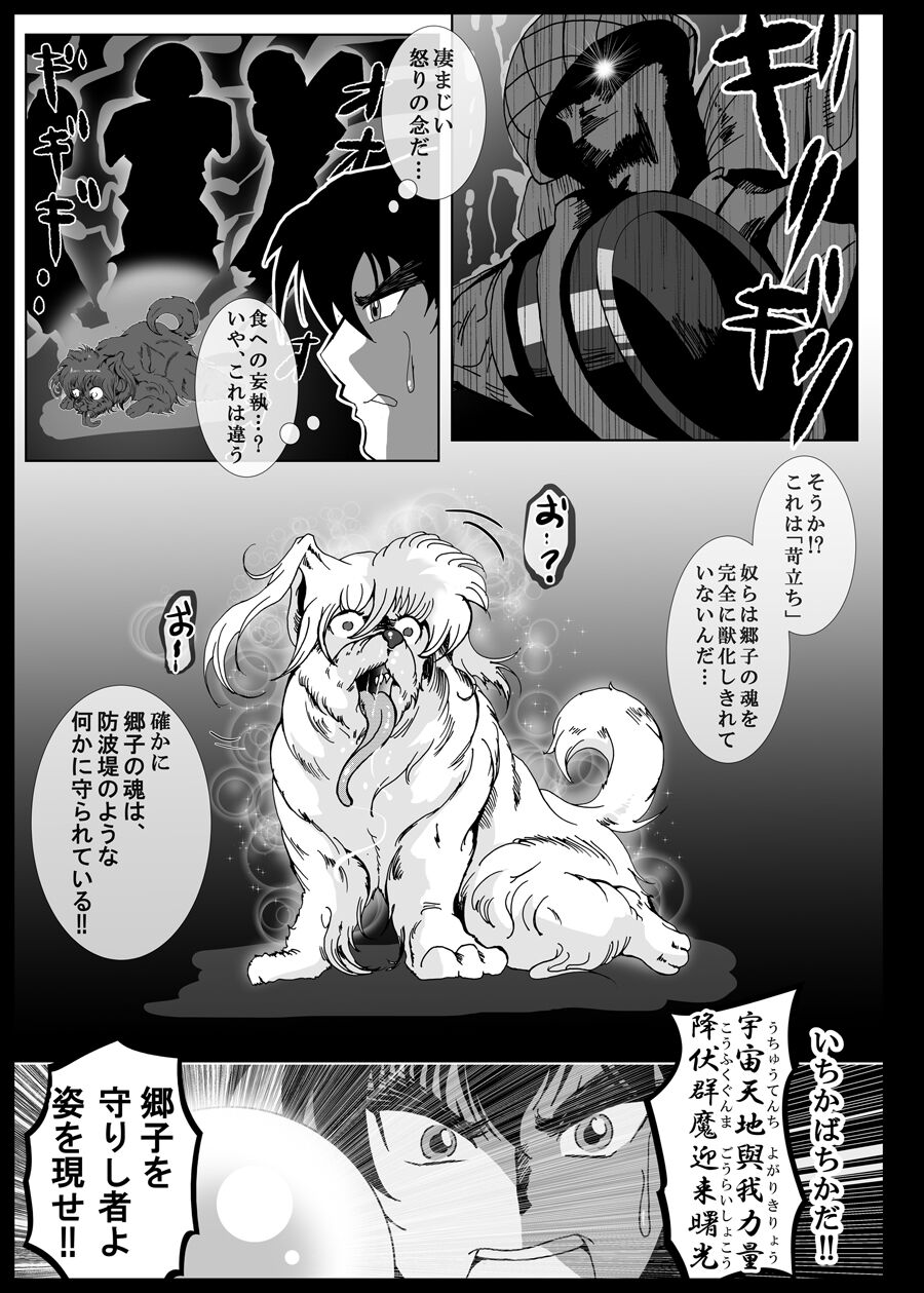 Heitaisan Abandonne - Page 16