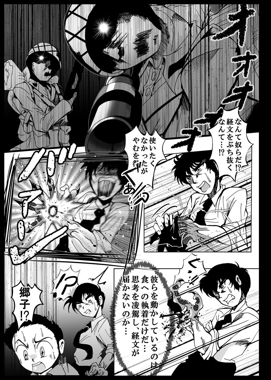 Heitaisan Abandonne - Page 8