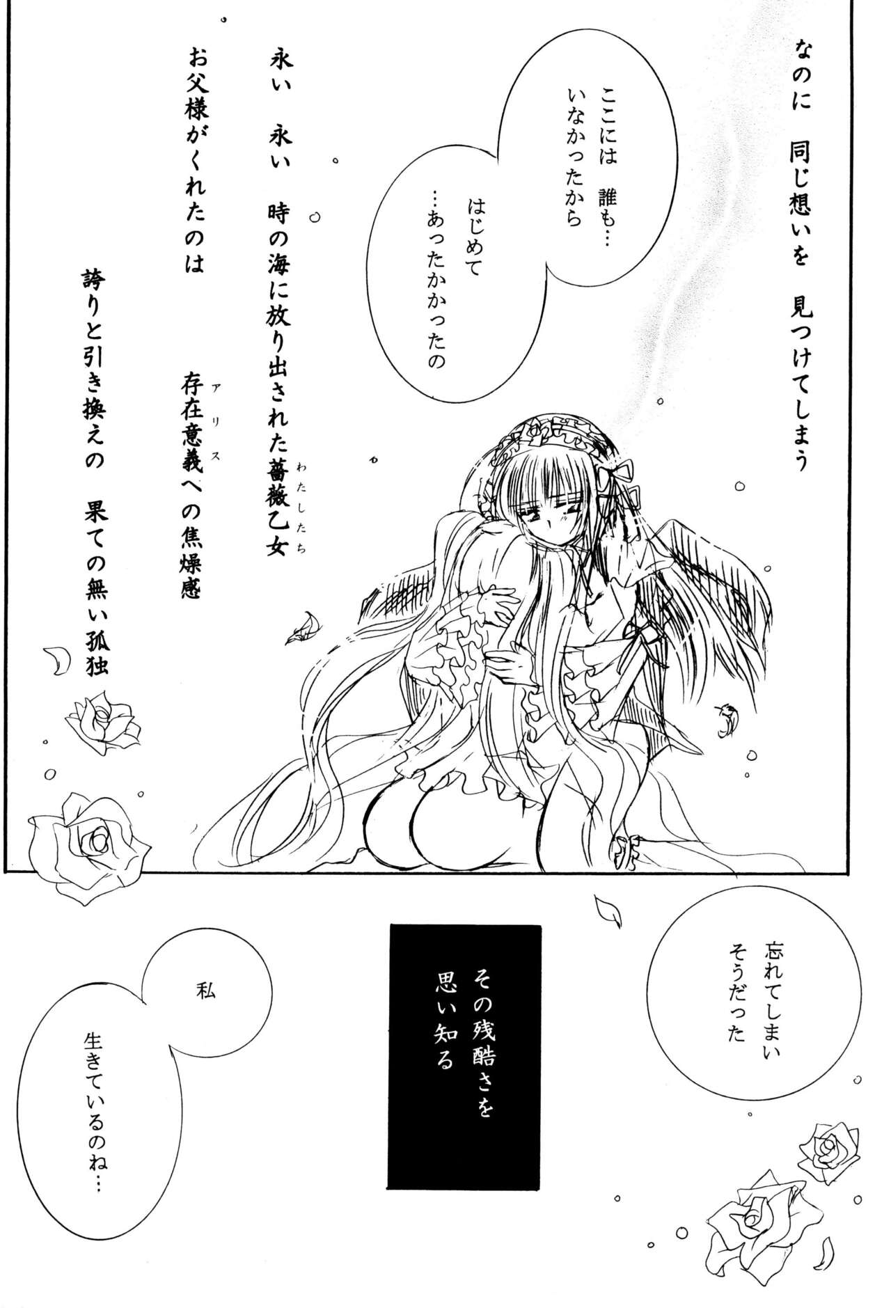 Sasagerarenai Ririi no Uta - Page 12