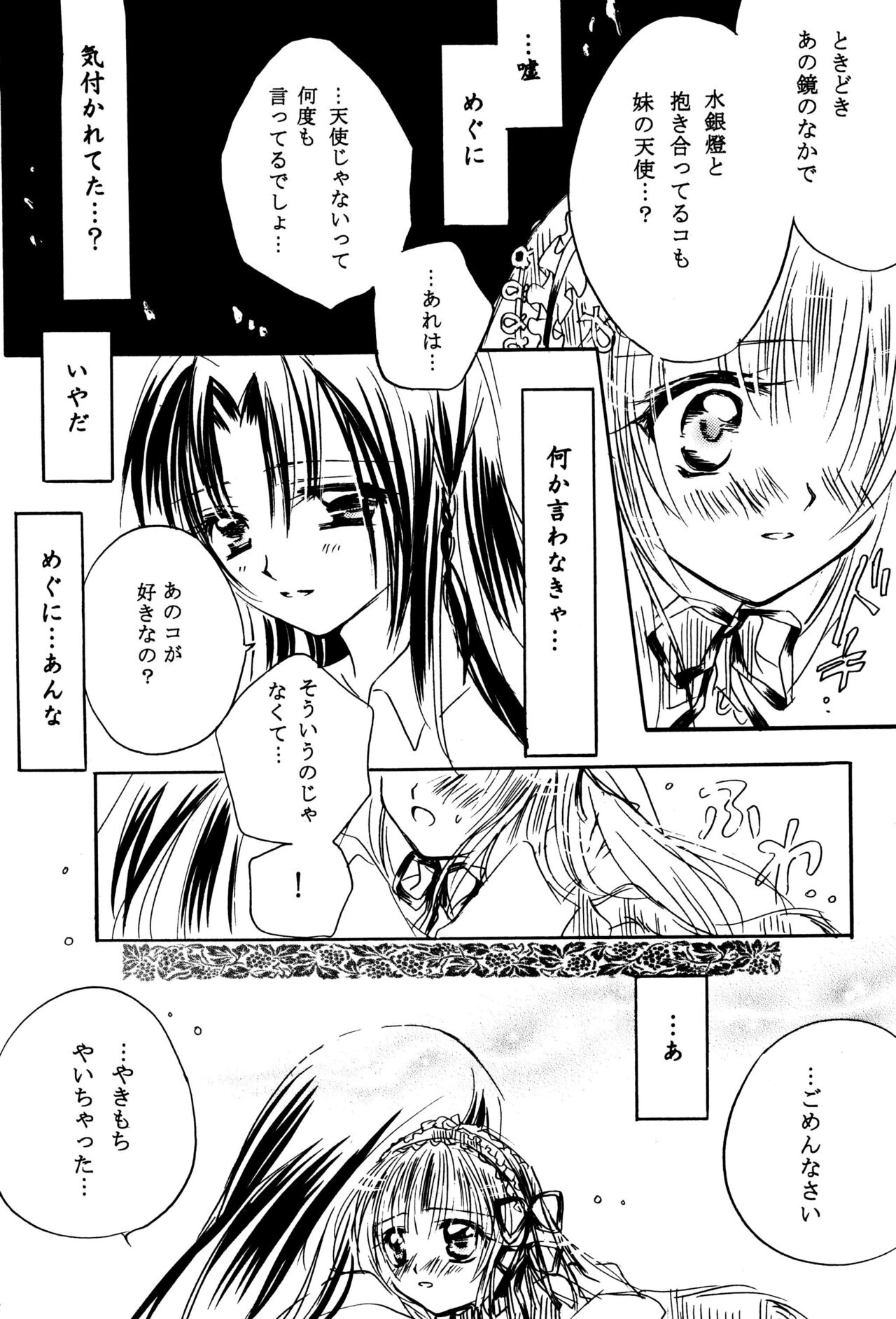 Sasagerarenai Ririi no Uta - Page 14