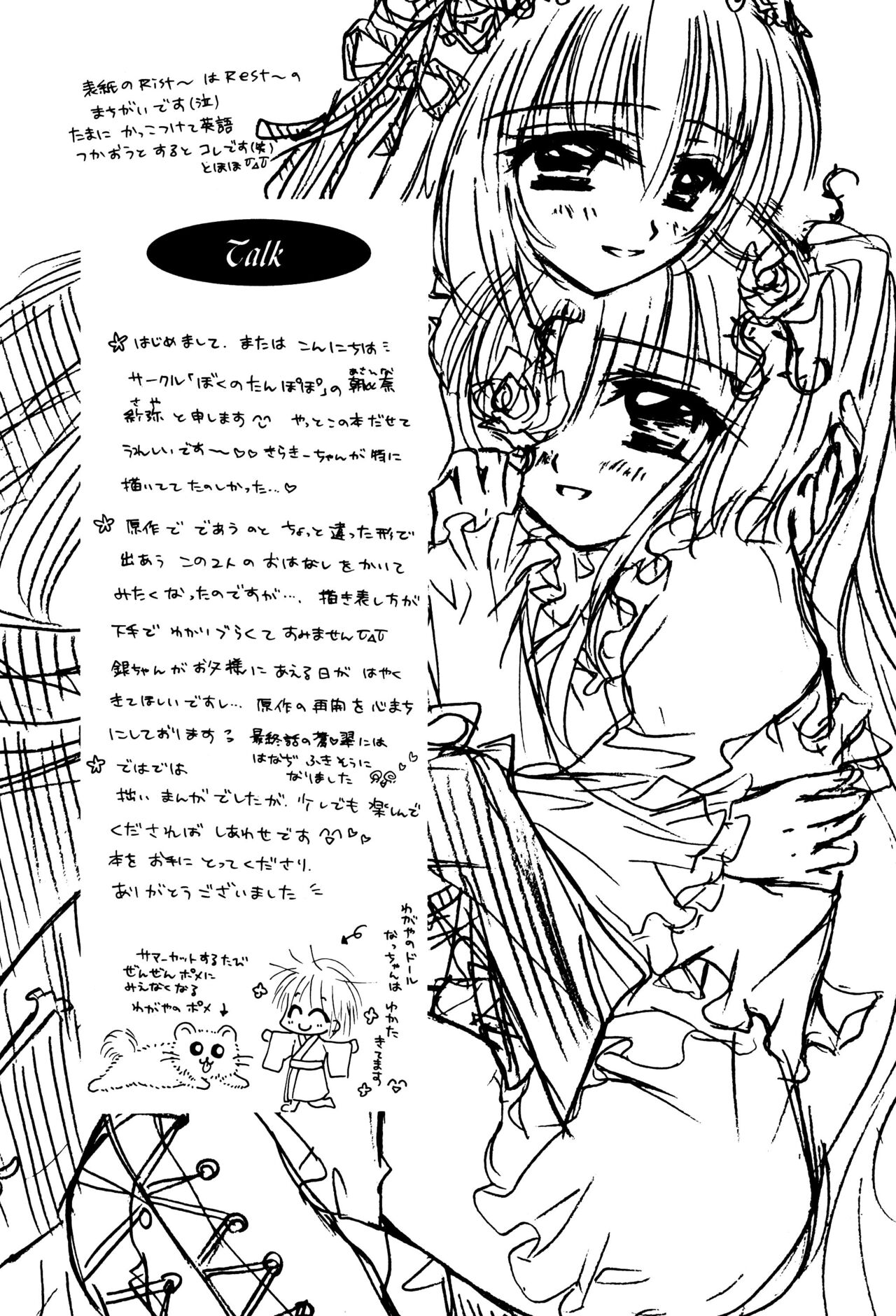 Sasagerarenai Ririi no Uta - Page 22