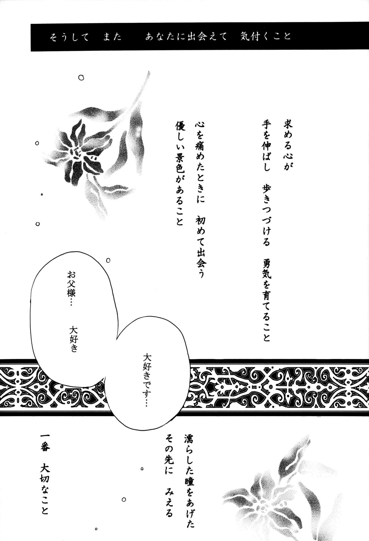 Sasagerarenai Ririi no Uta - Page 25