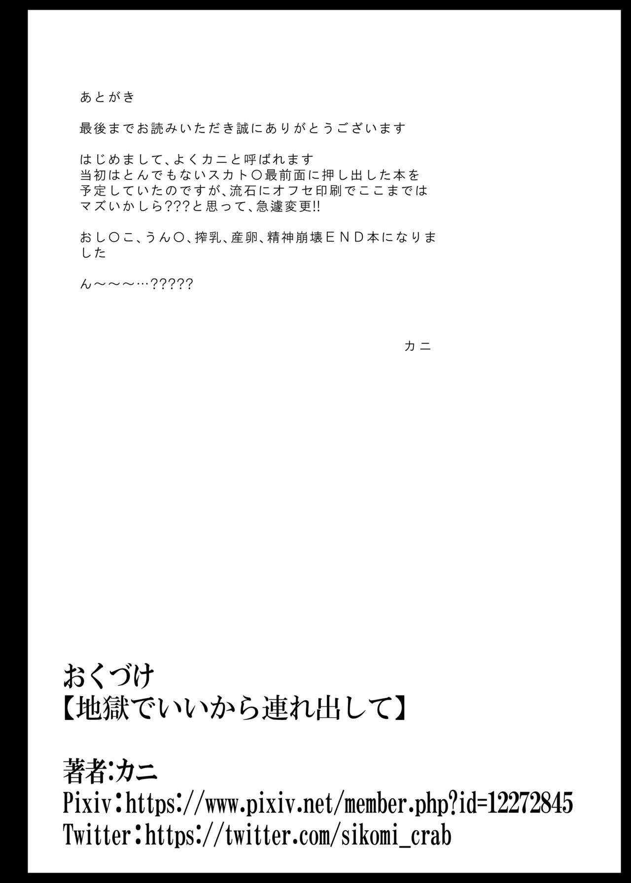 Jigoku de Iikara Turedasite - Page 83
