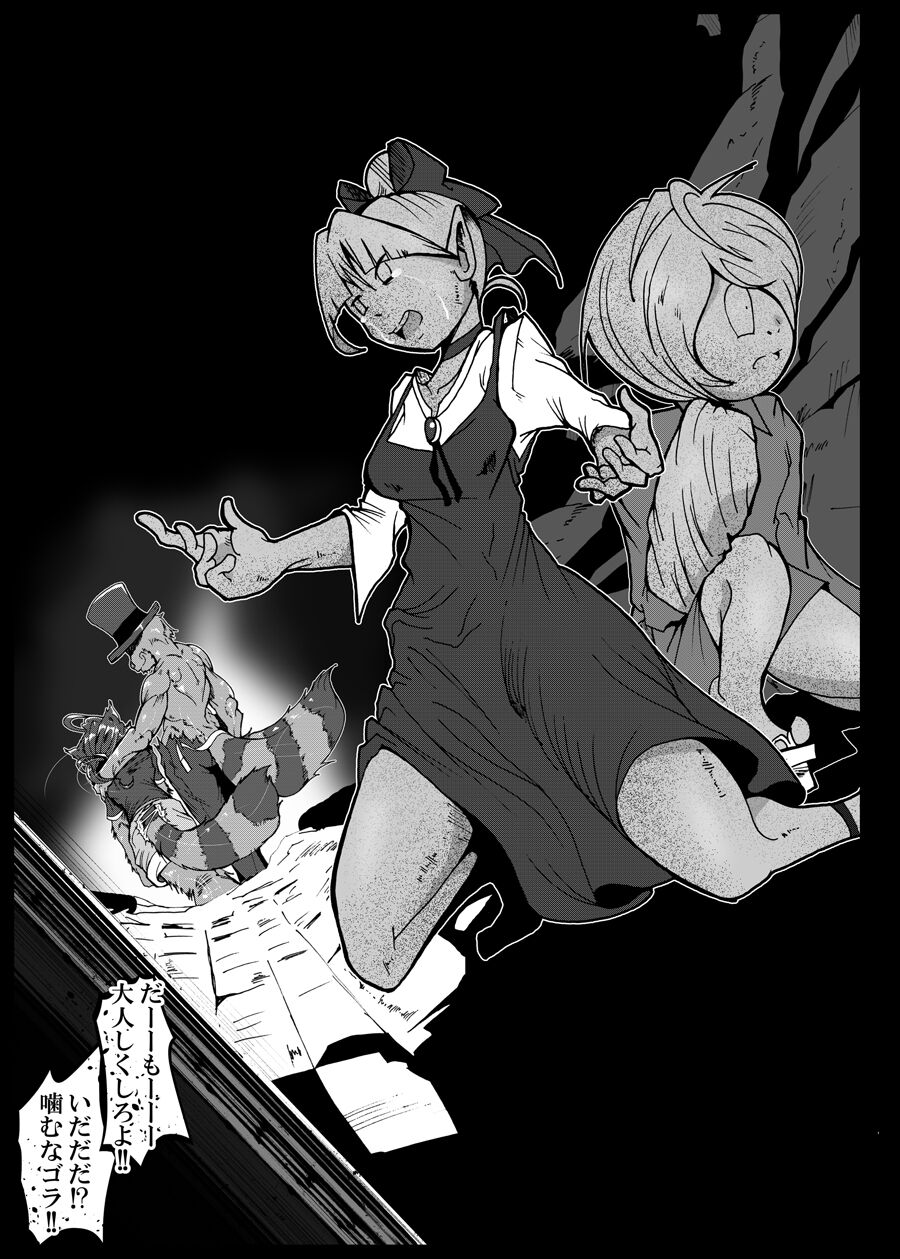 Tanukihen BADEND - Page 17