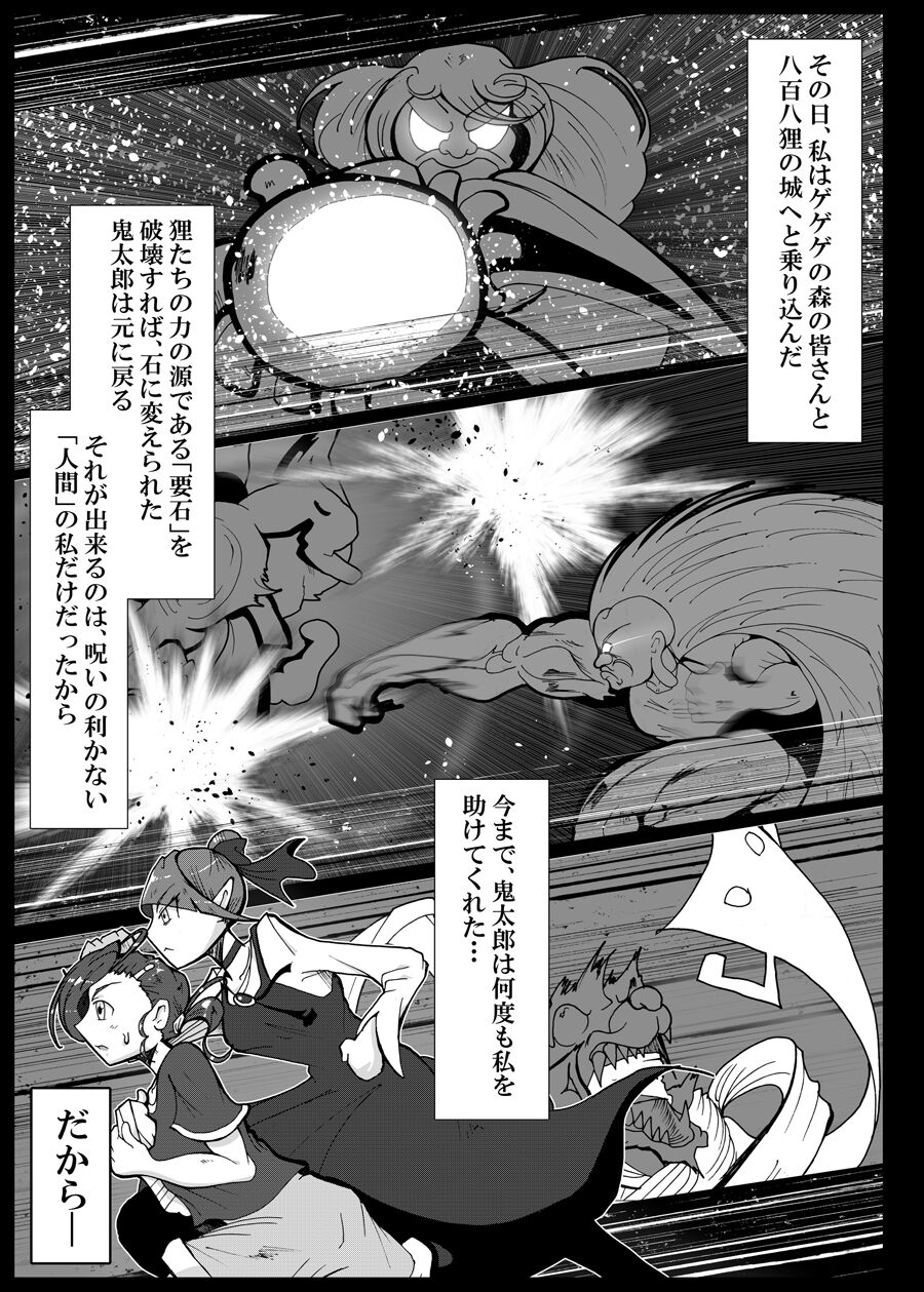 Tanukihen BADEND - Page 2