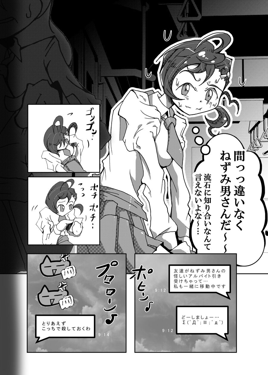 Neko bunno Tanuki - Page 7