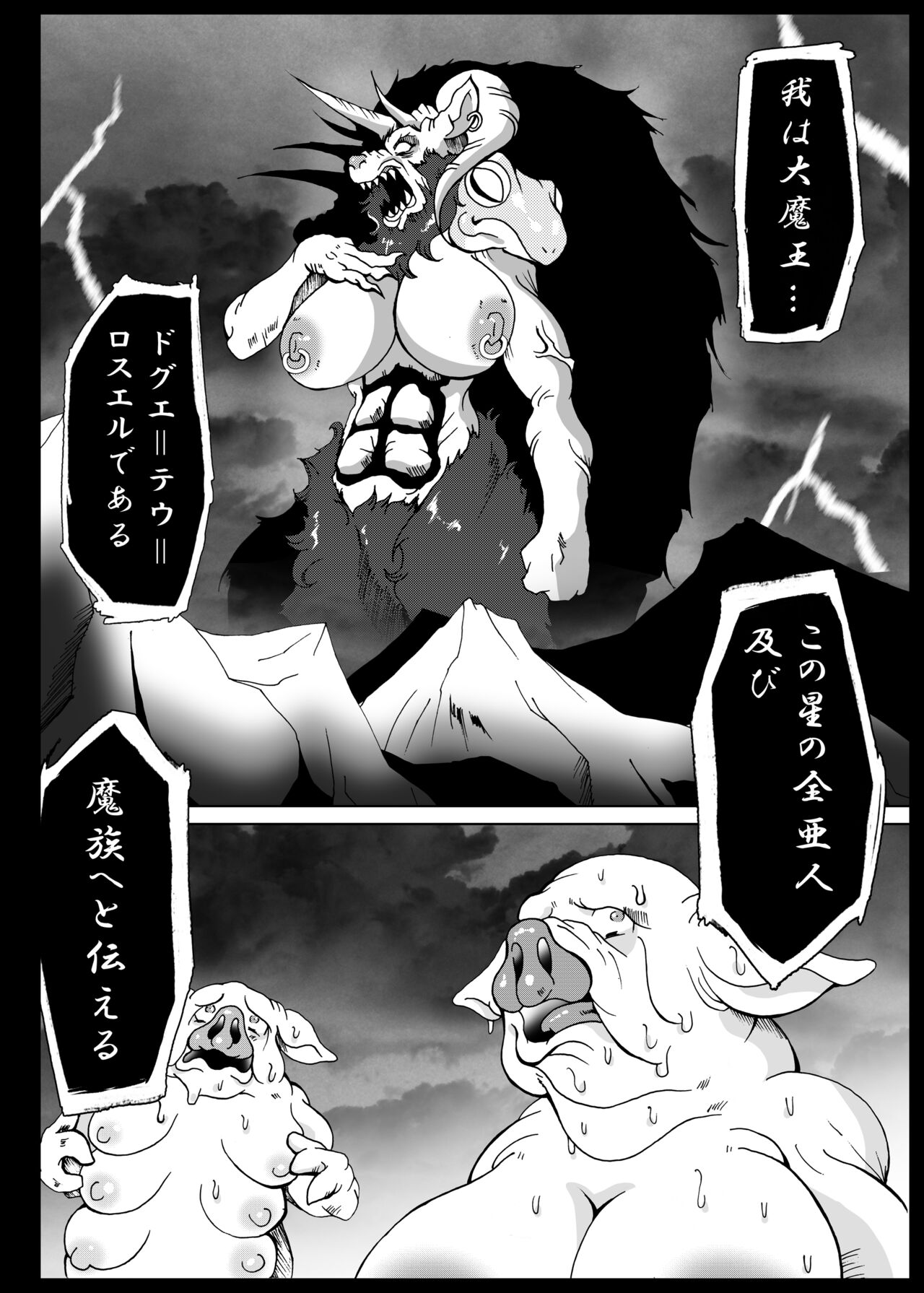Orc no Kamisama Mosiirunonara - Page 62
