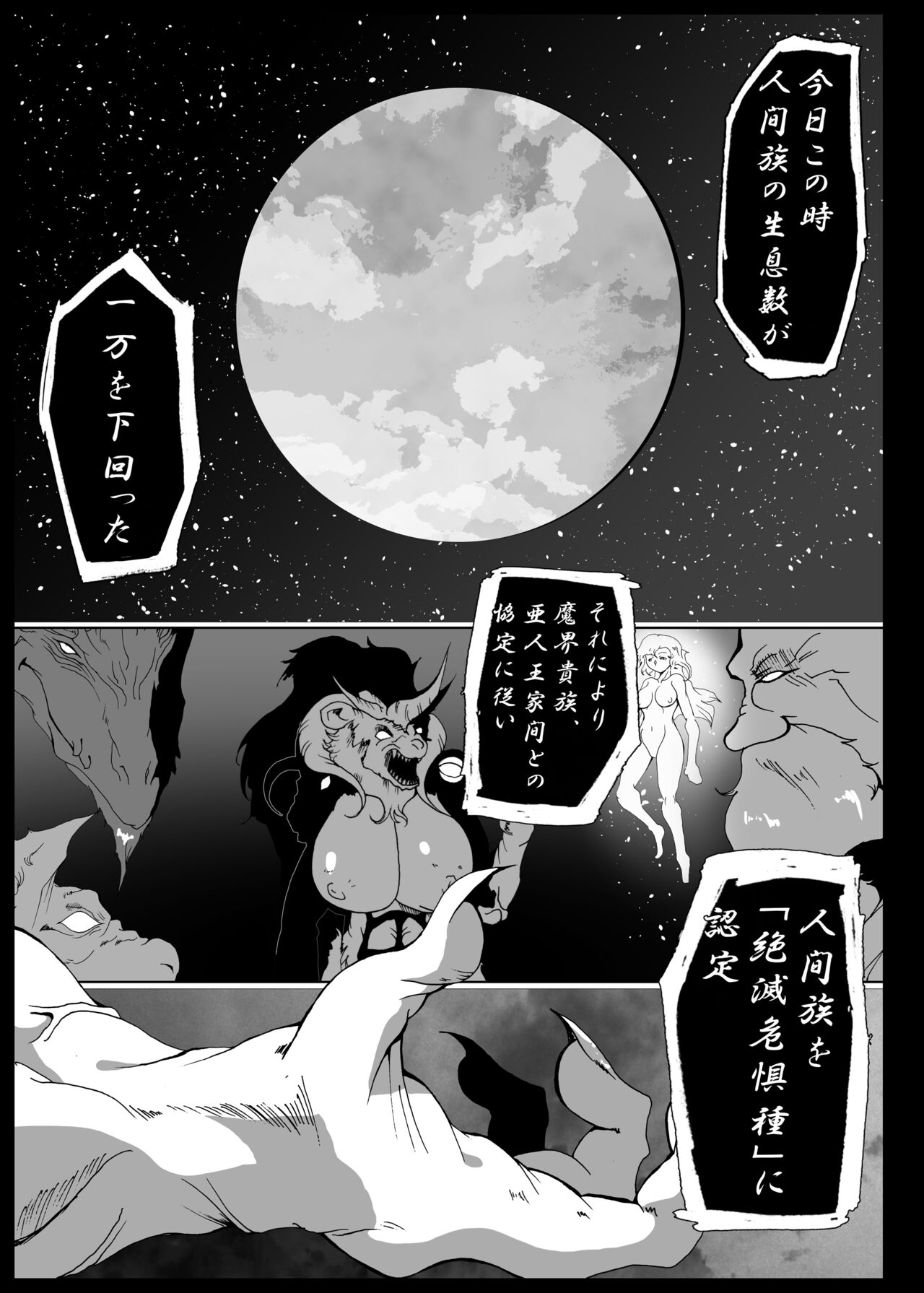 Orc no Kamisama Mosiirunonara - Page 63