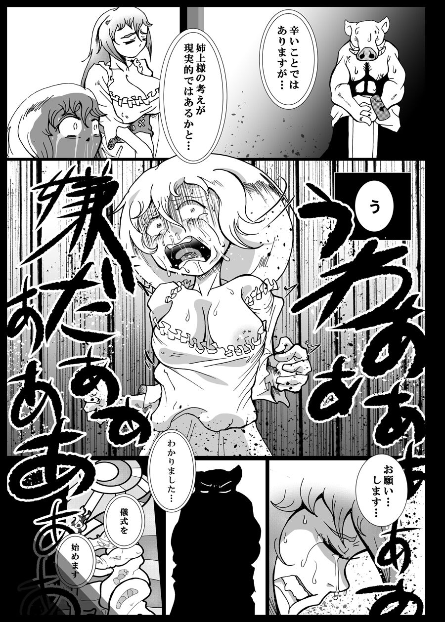 Orc no Kamisama Mosiirunonara - Page 8