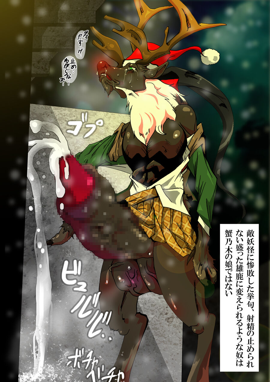 KaninogiSeira no Daigekitou - Page 16