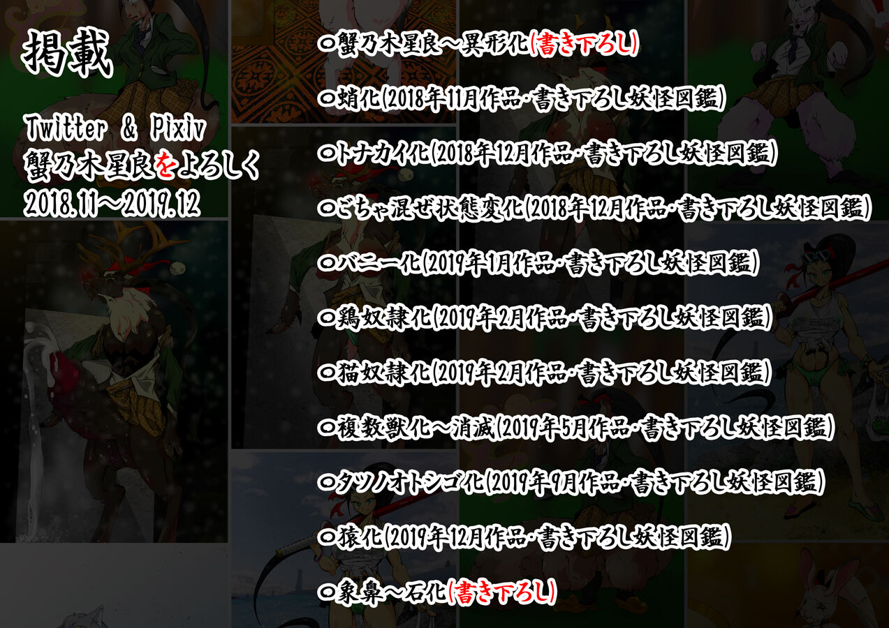 KaninogiSeira no Daigekitou - Page 3