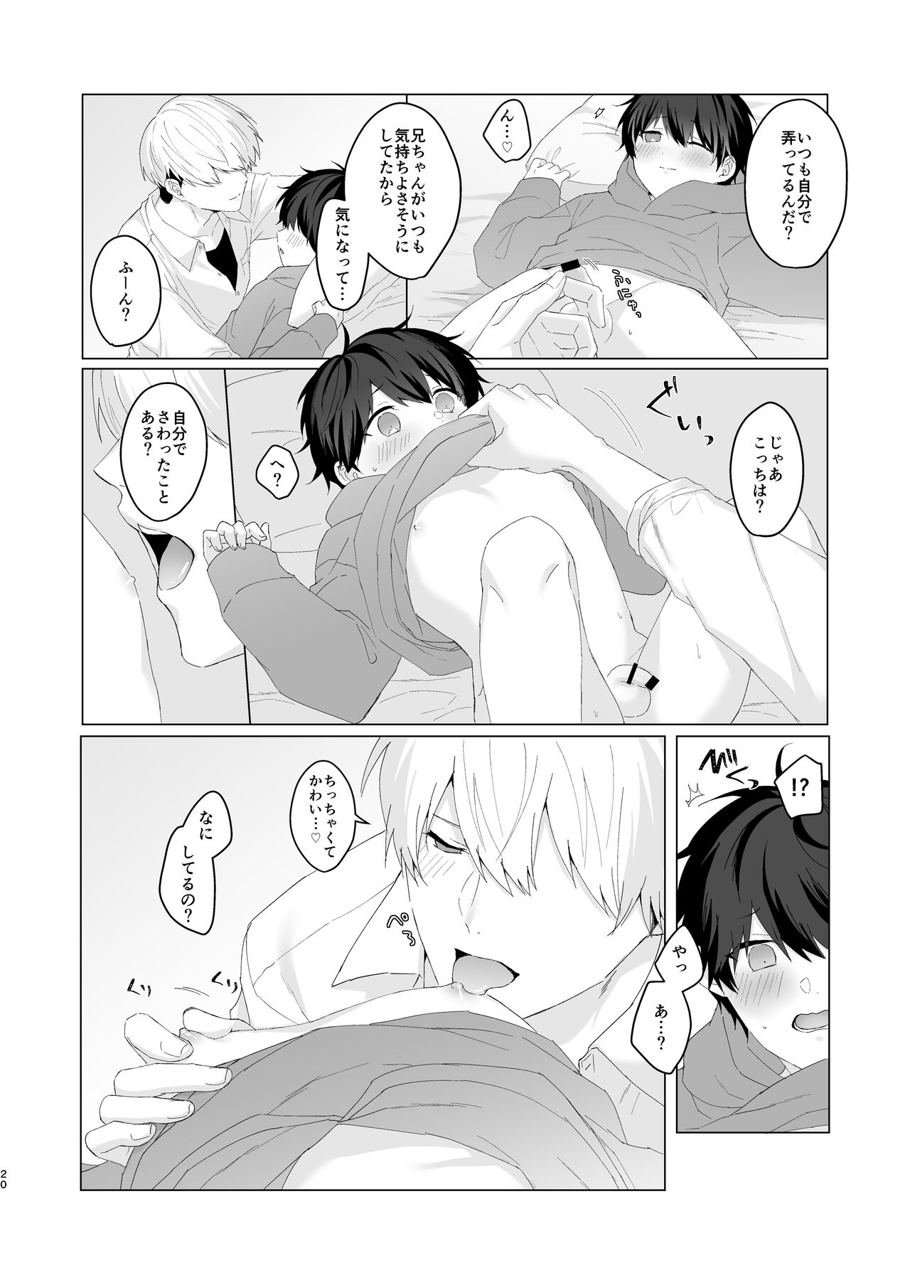 Kimochii Koto Suru Batsu Game - Page 20