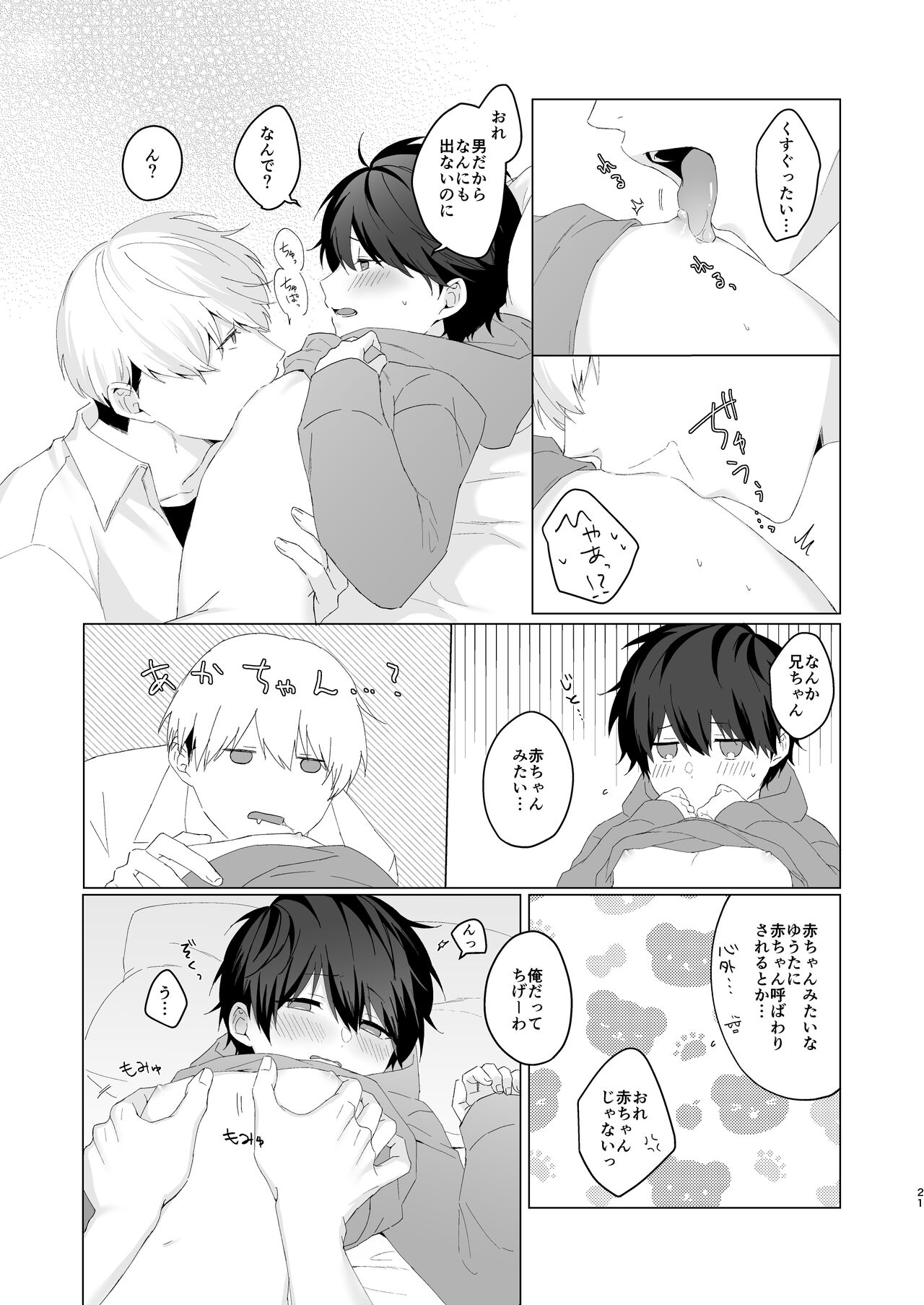 Kimochii Koto Suru Batsu Game - Page 21