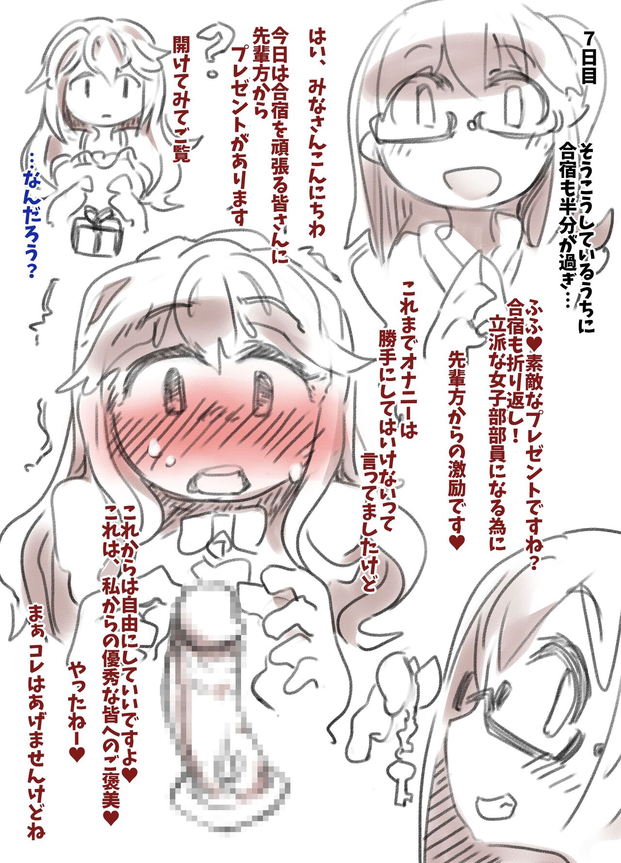 Mesu Ochi Kyoukagaxtusyuku - Page 13