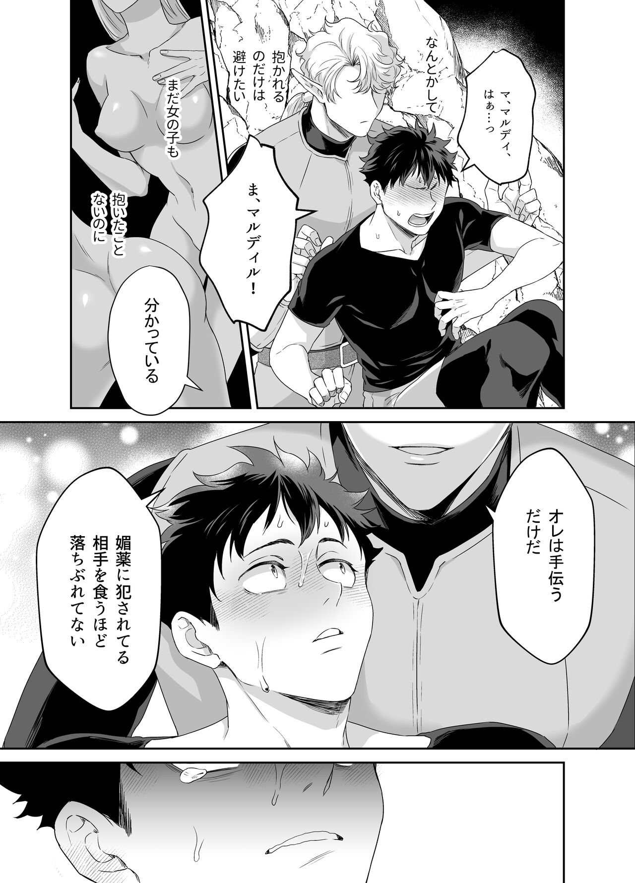 Yuusha-san Kyokon Elf to Isekai Haramase Tabi - Page 14