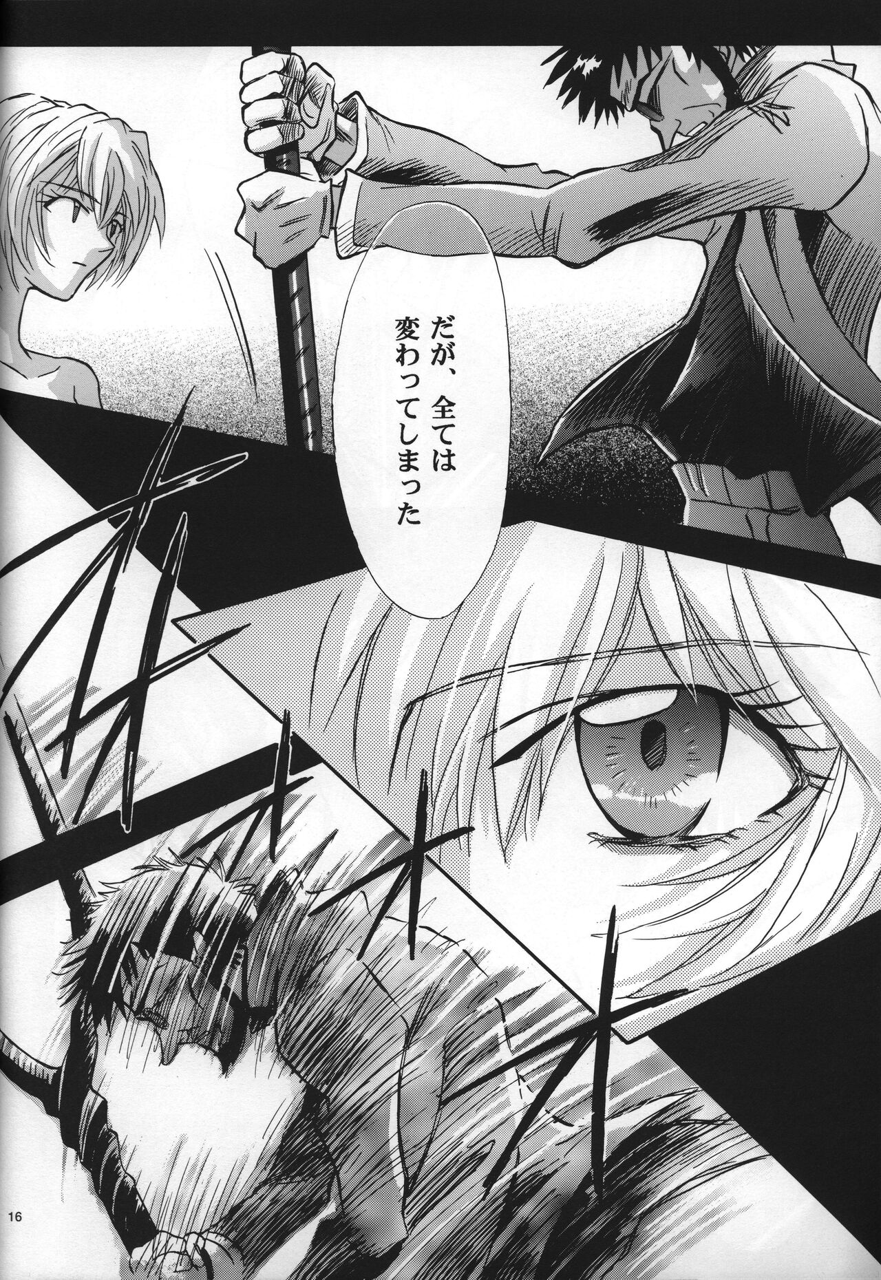 <Shinyaku> neon genesis document G - Page 18