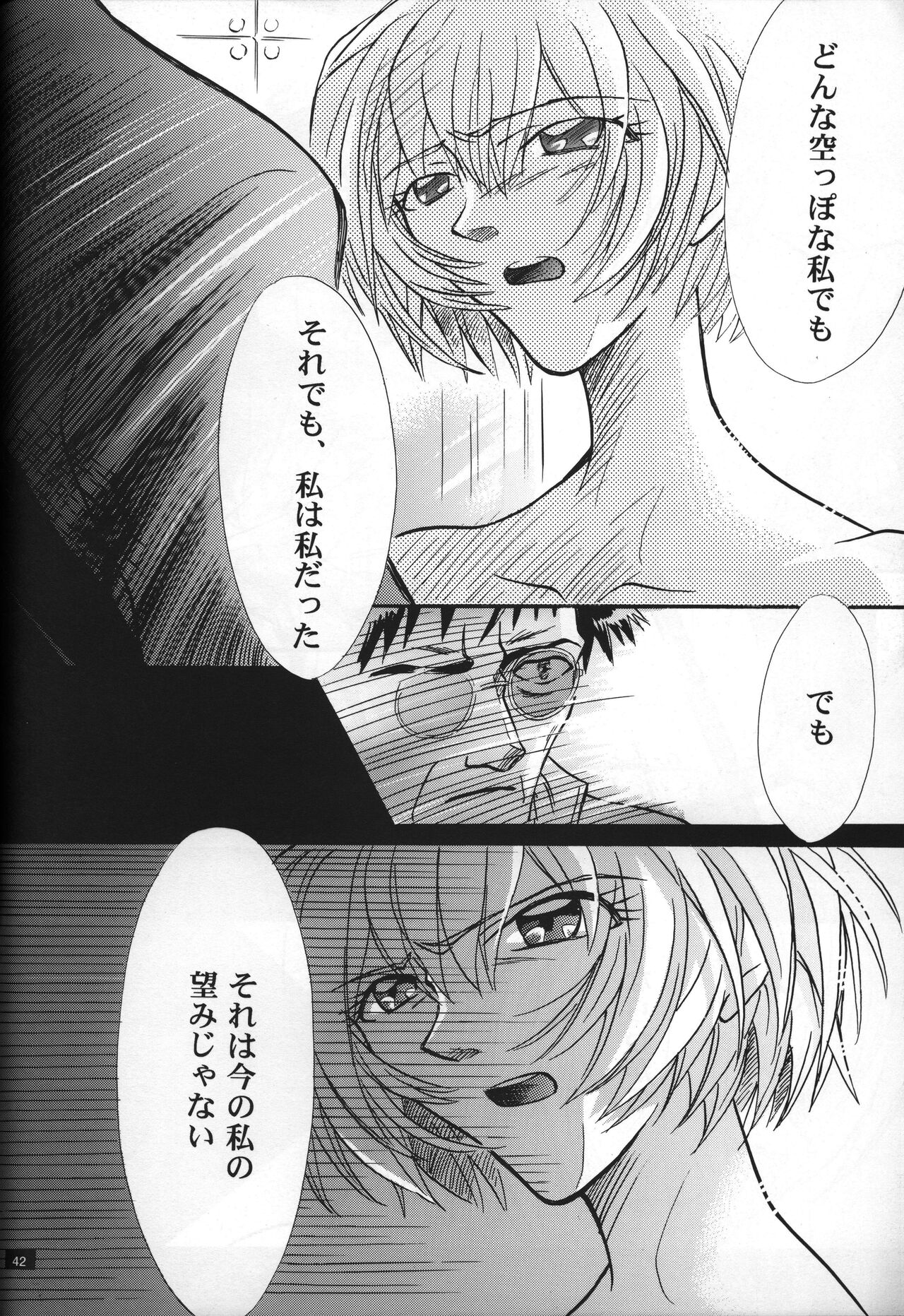 <Shinyaku> neon genesis document G - Page 44