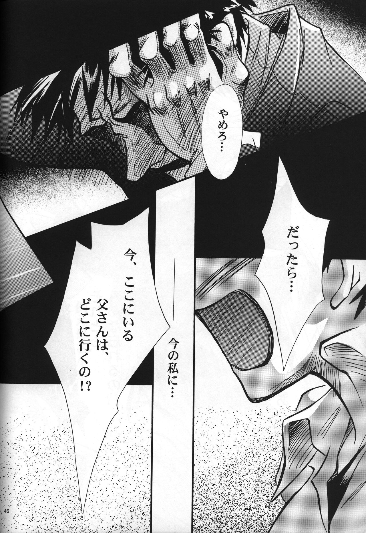 <Shinyaku> neon genesis document G - Page 48