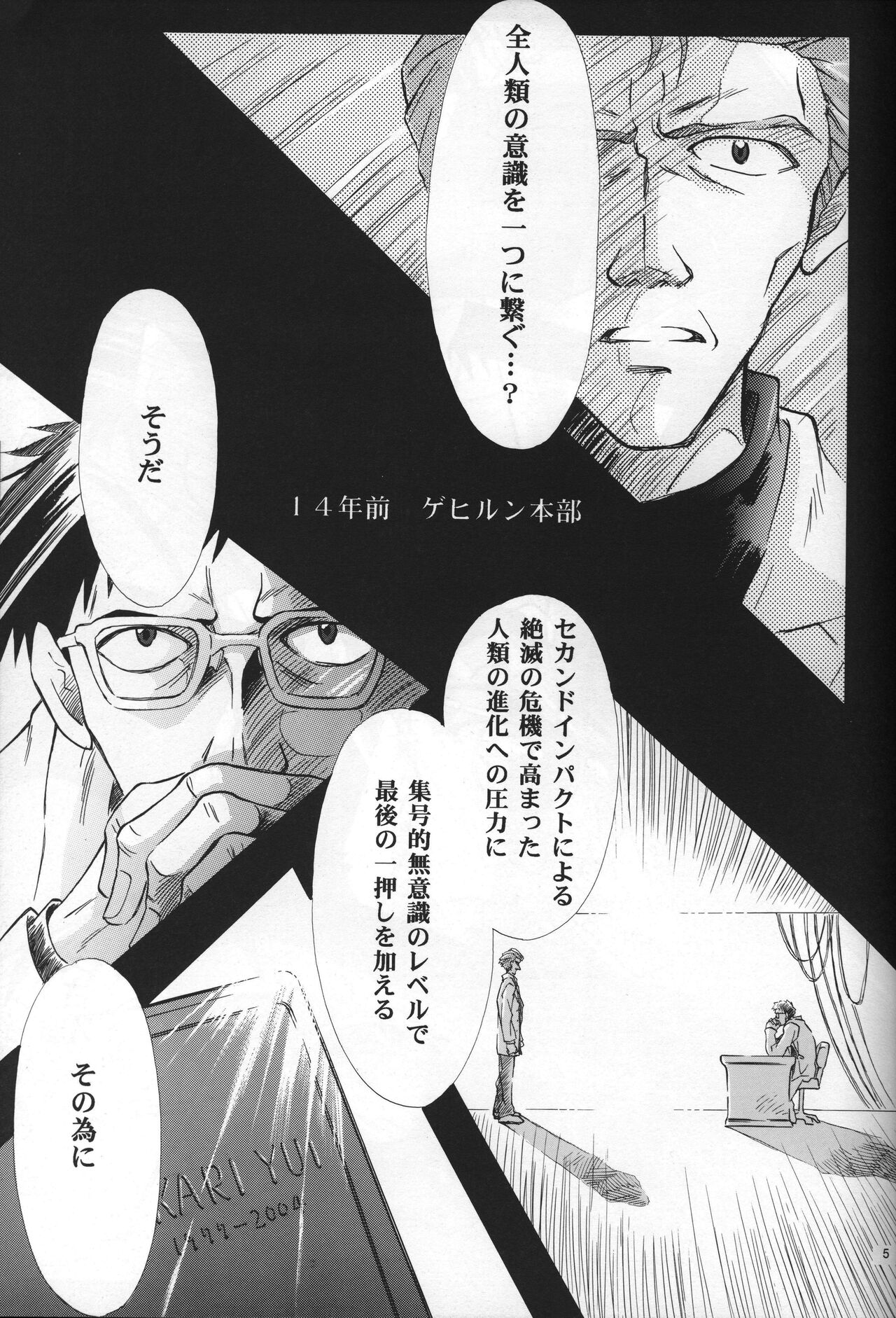 <Shinyaku> neon genesis document G - Page 6