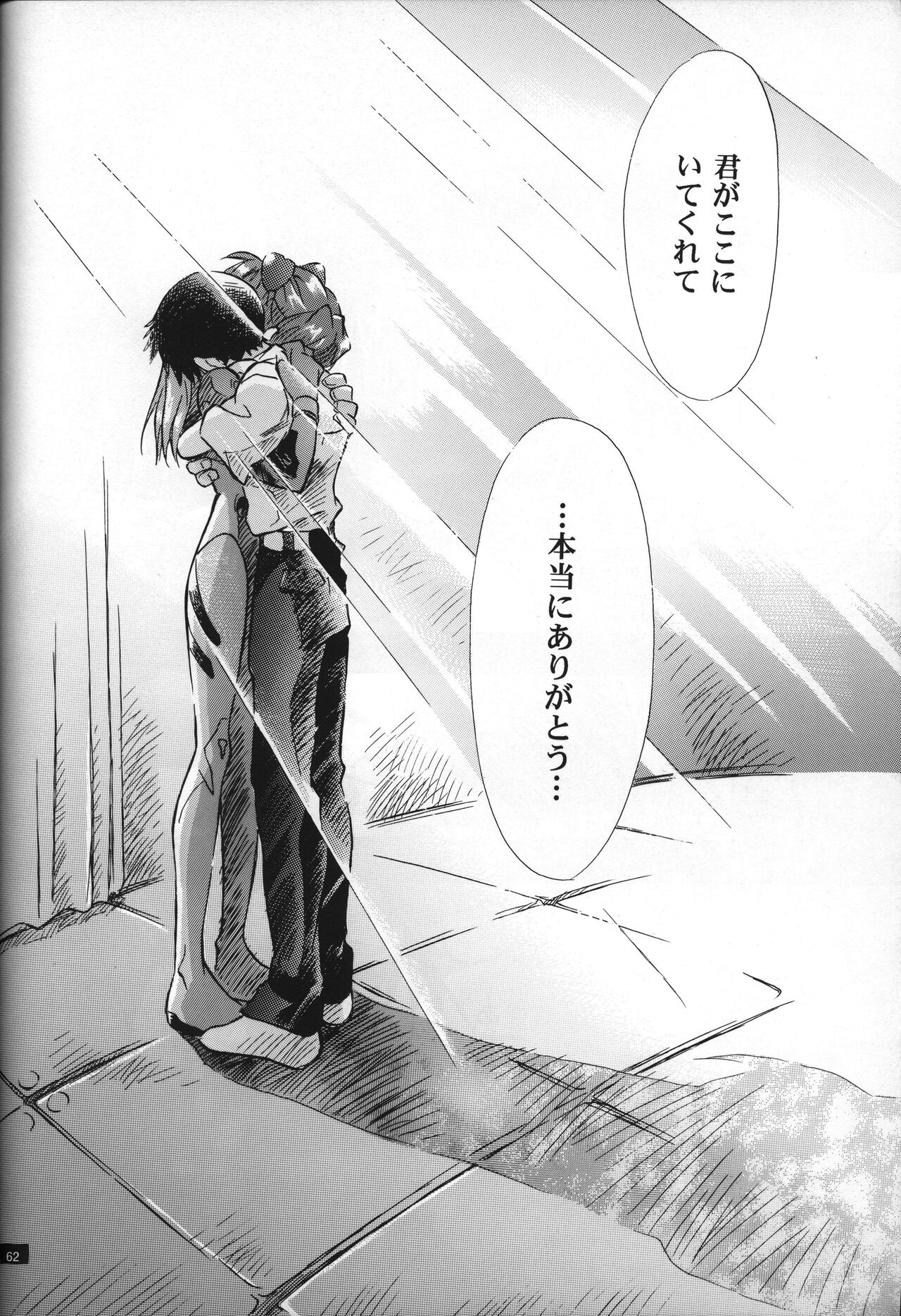 <Shinyaku> neon genesis document G - Page 64