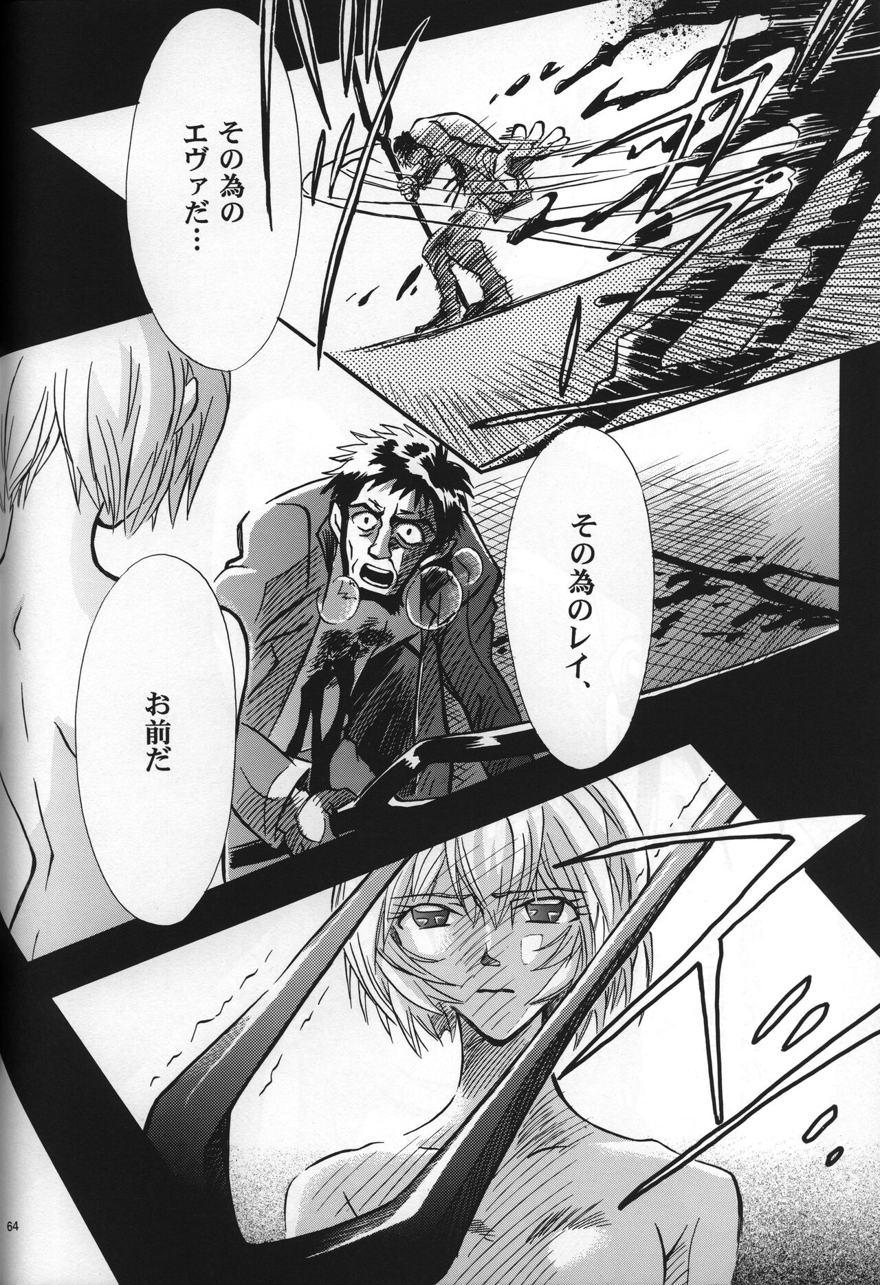 <Shinyaku> neon genesis document G - Page 66