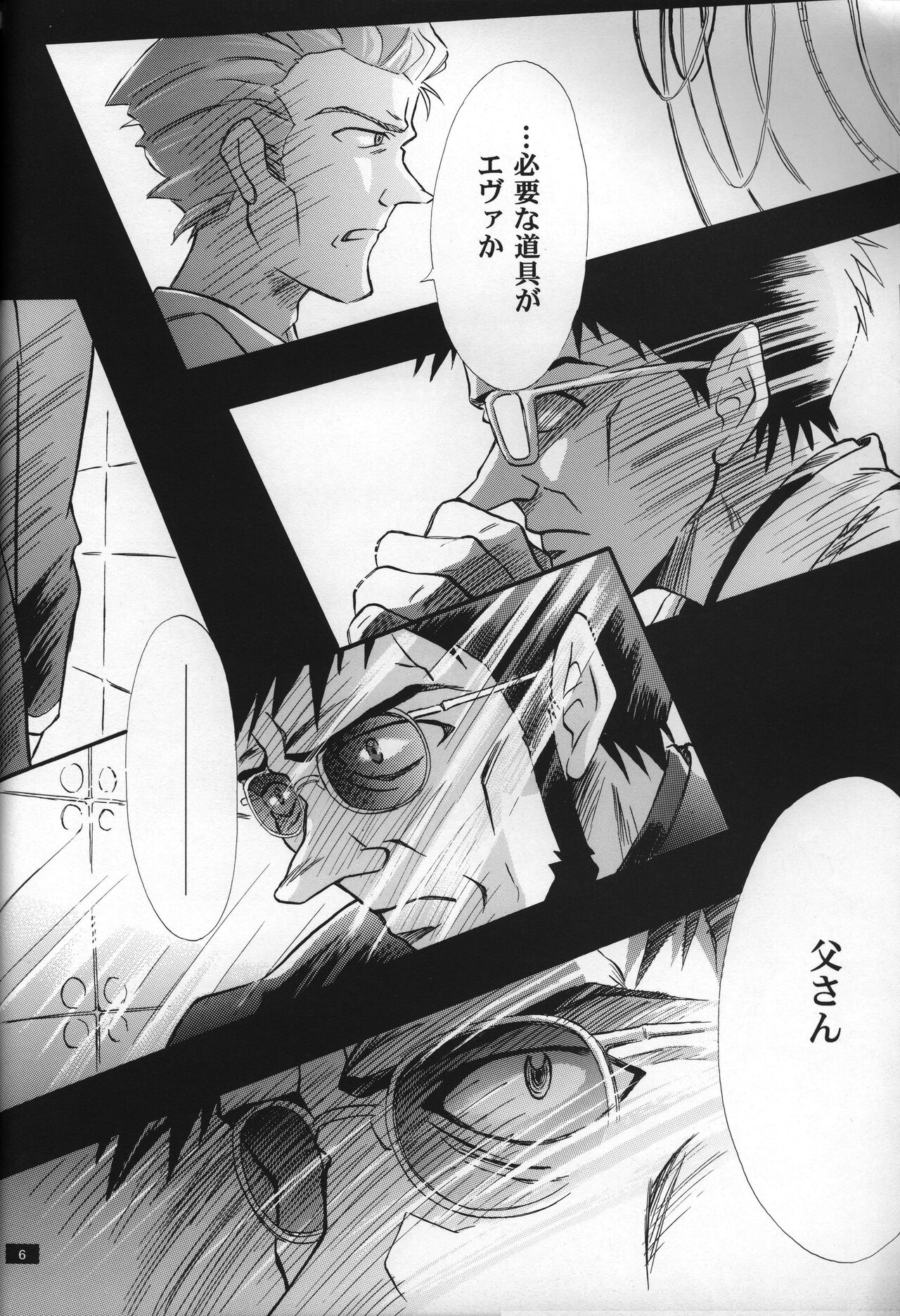 <Shinyaku> neon genesis document G - Page 7