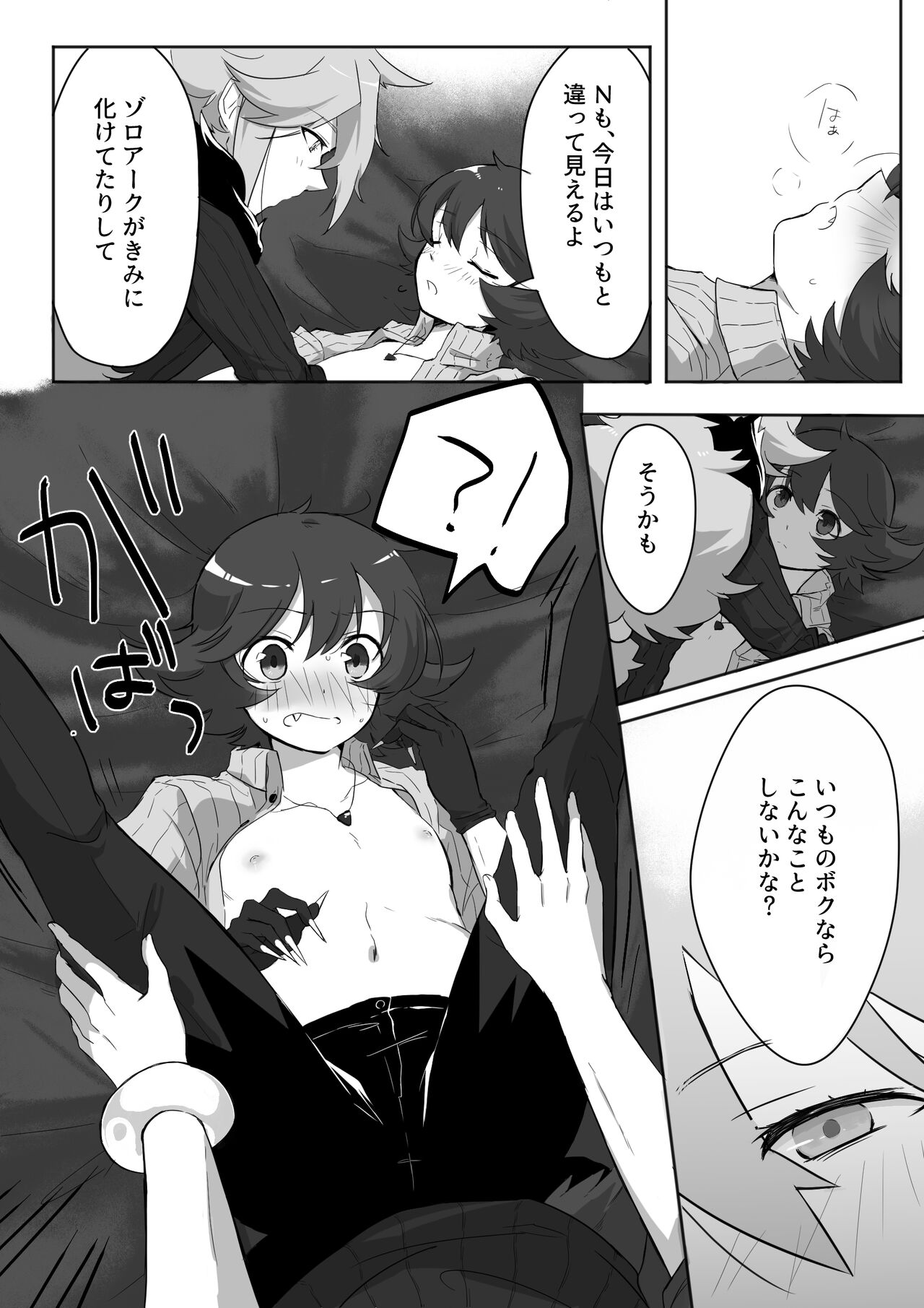 Amagami na Yoru o Tanoshimu - Page 12
