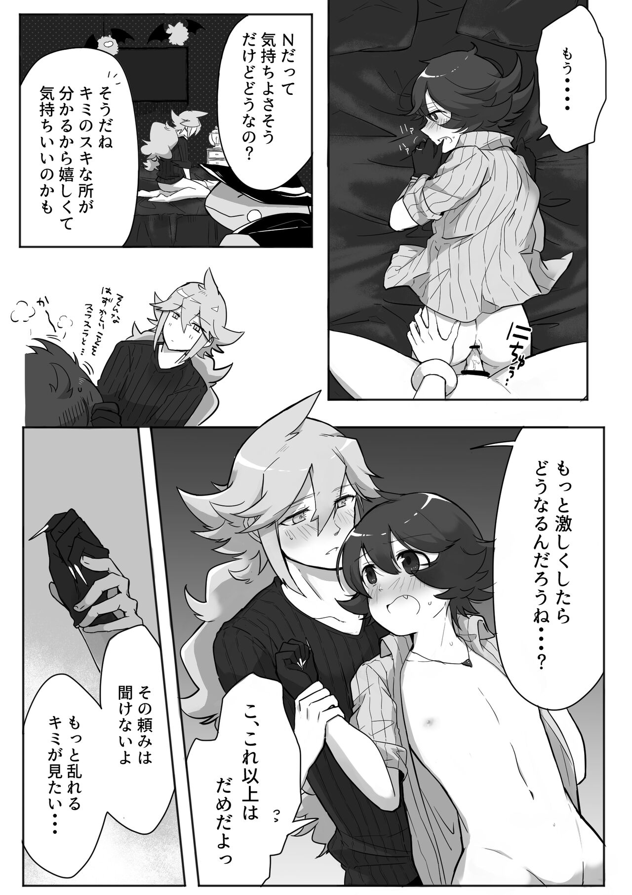 Amagami na Yoru o Tanoshimu - Page 17