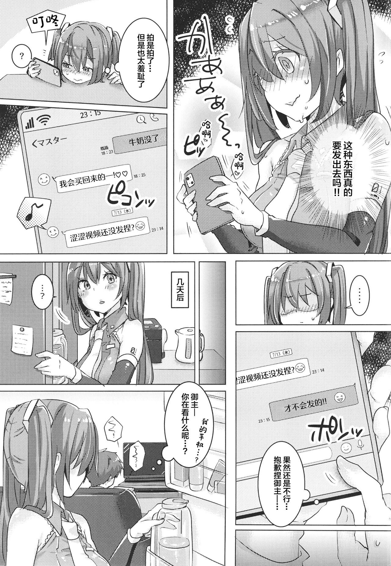 Miku-chan Hitori de Nani Shiteta? - Page 25