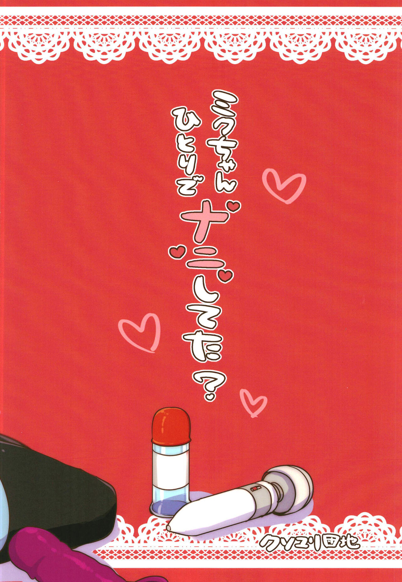 Miku-chan Hitori de Nani Shiteta? - Page 28