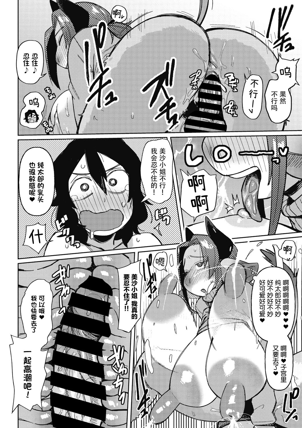 Ai Tokidoki Bonyuu  | 爱、有时母乳 - Page 26