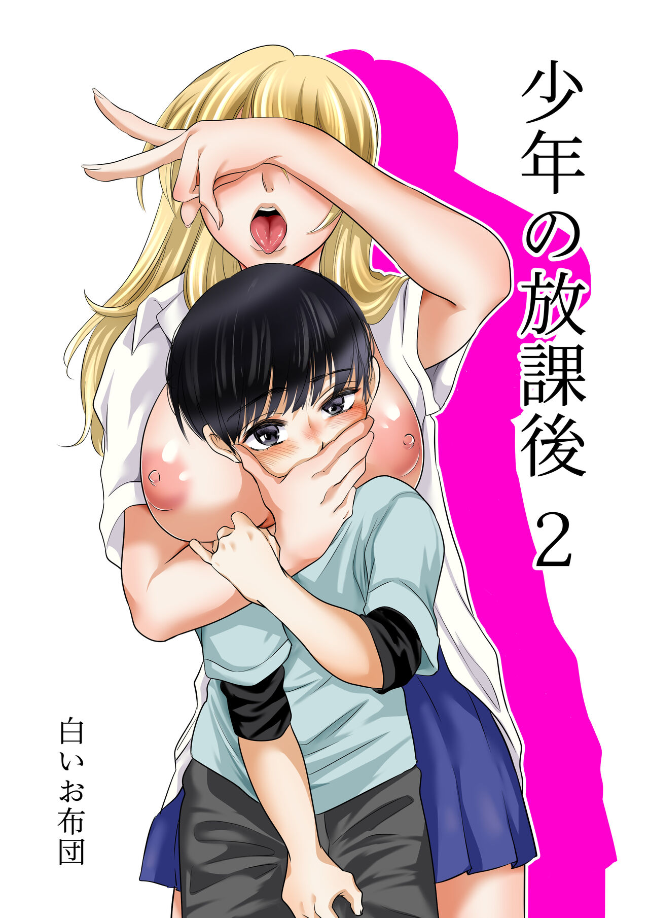 Shounen no Houkago 2 - Page 1
