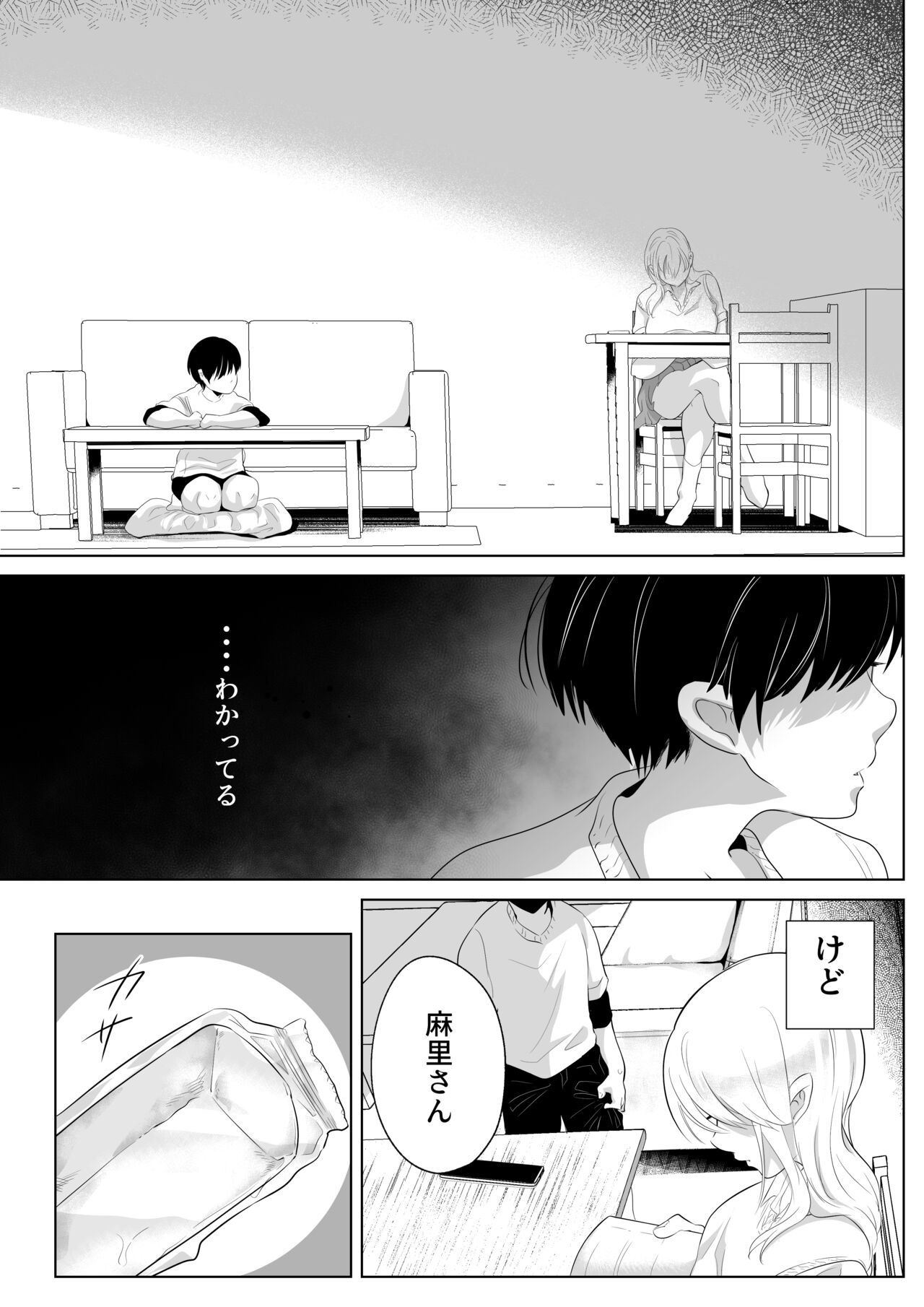 Shounen no Houkago 2 - Page 10